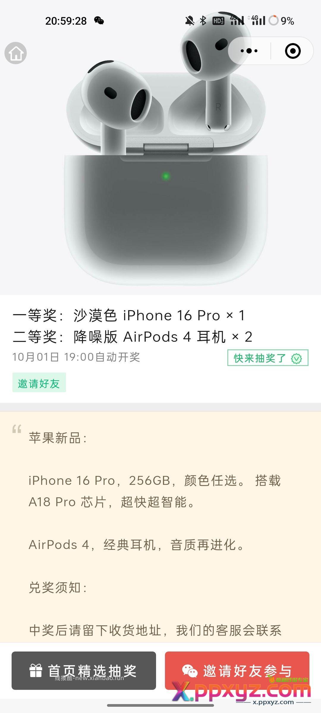 官方抽水果16 凑个数 明天开奖 - PPXYZ资源网