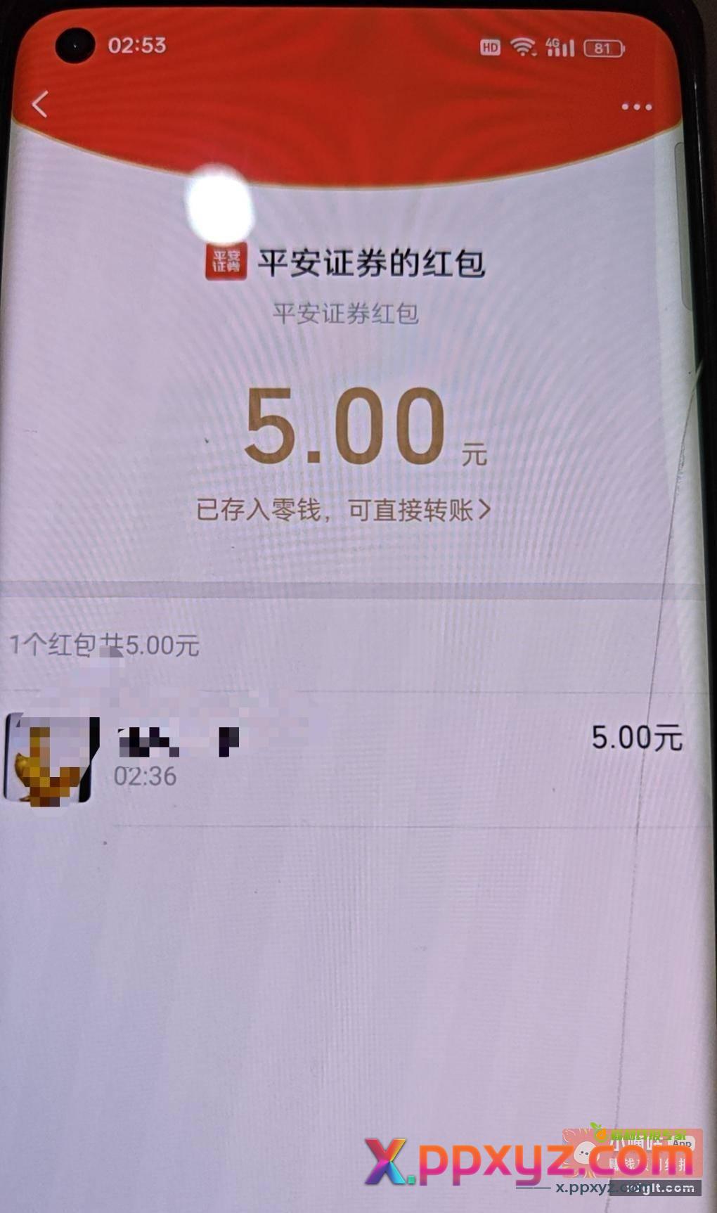 v关注平安证券5毛 关注后发送立即领取红包 - PPXYZ资源网