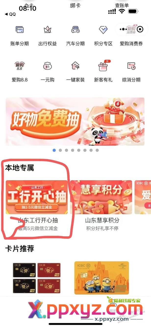 又一个山东活动 - PPXYZ线报