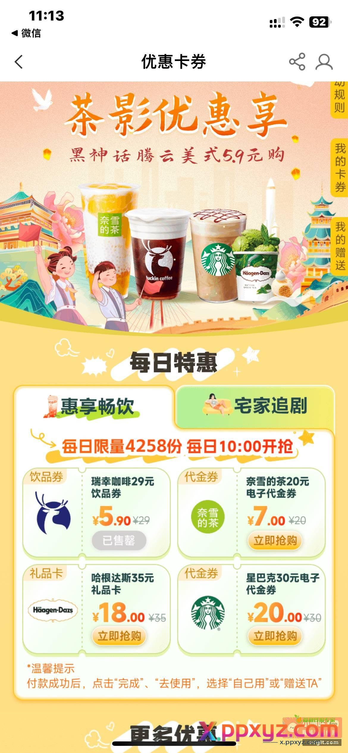 农行-热门活动-优惠卡券 - PPXYZ资源网
