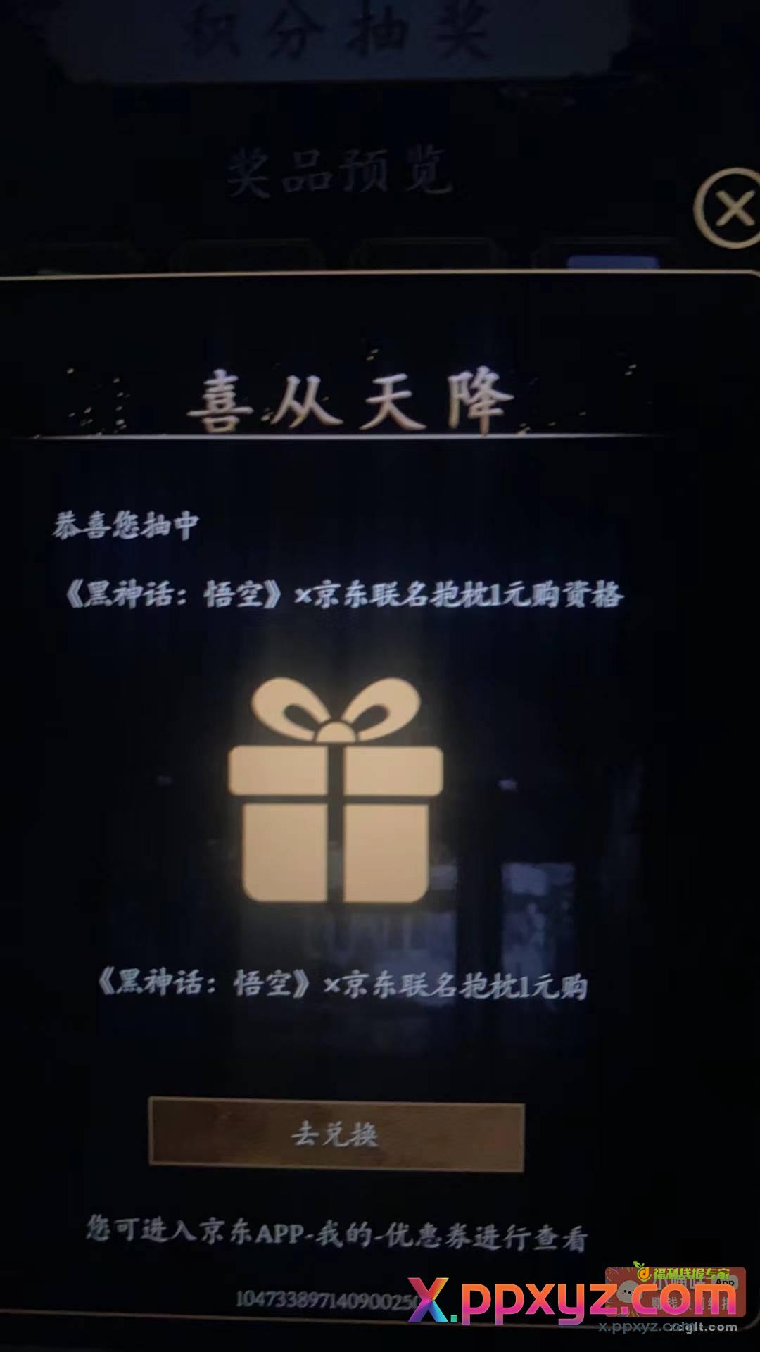 晚睡有福了 京东搜 天命人 - PPXYZ资源网