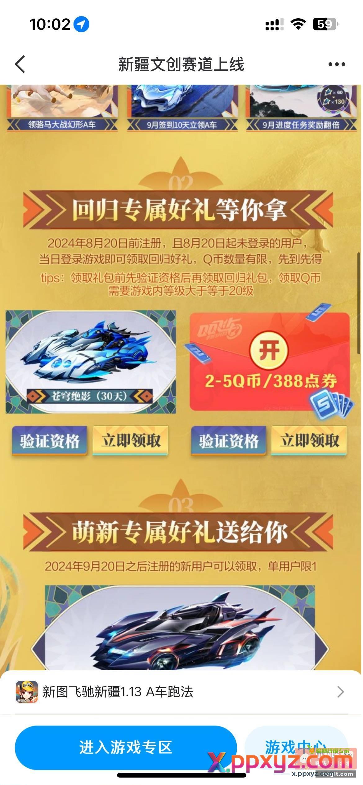 Q币飞车回归先验证资格 - PPXYZ资源网
