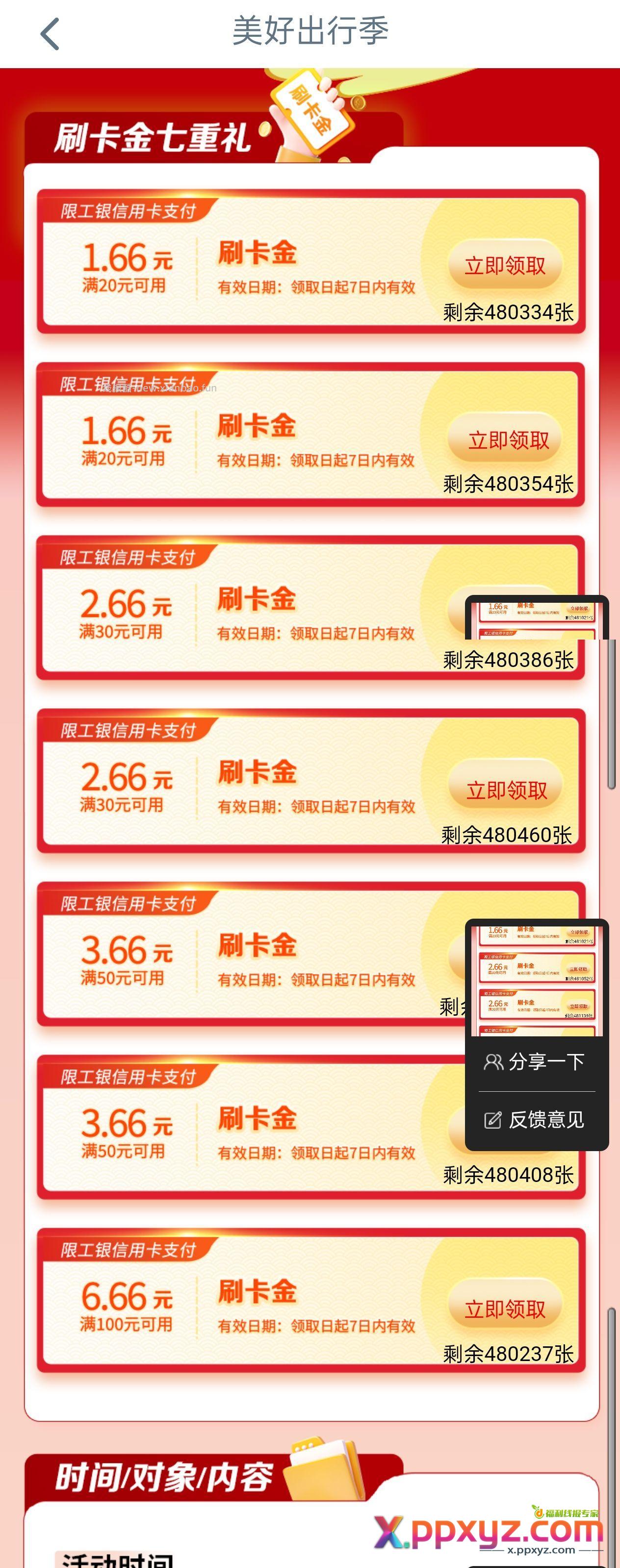 快快快 工行xyk立减金 - PPXYZ资源网