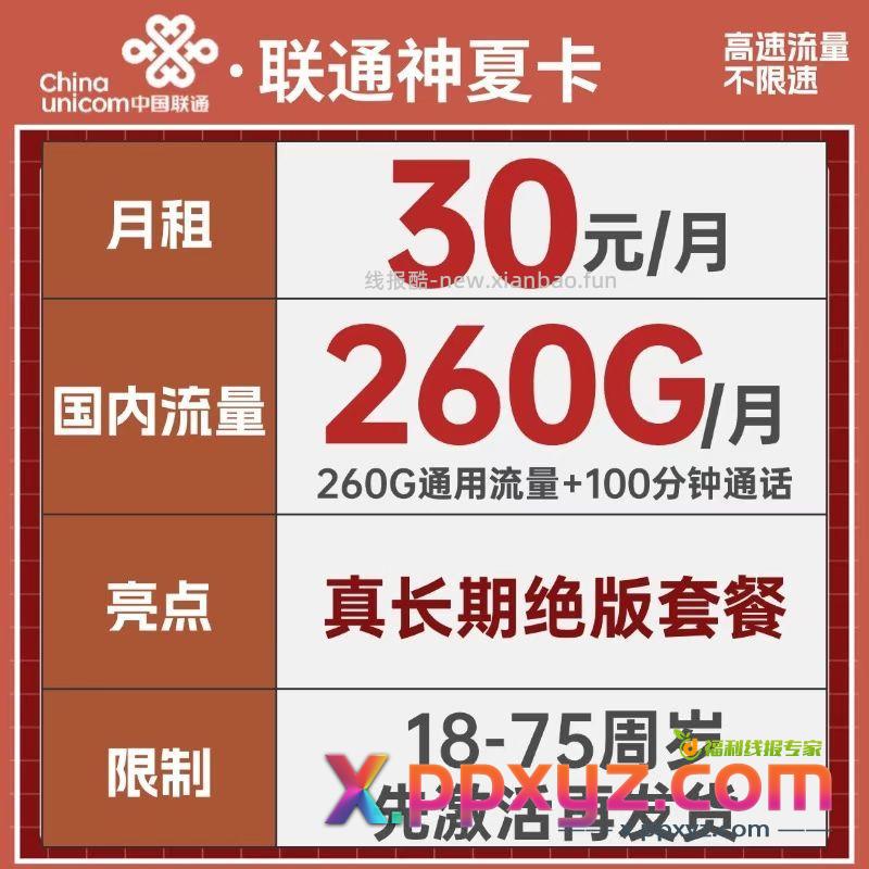 联通神卡 - PPXYZ资源网