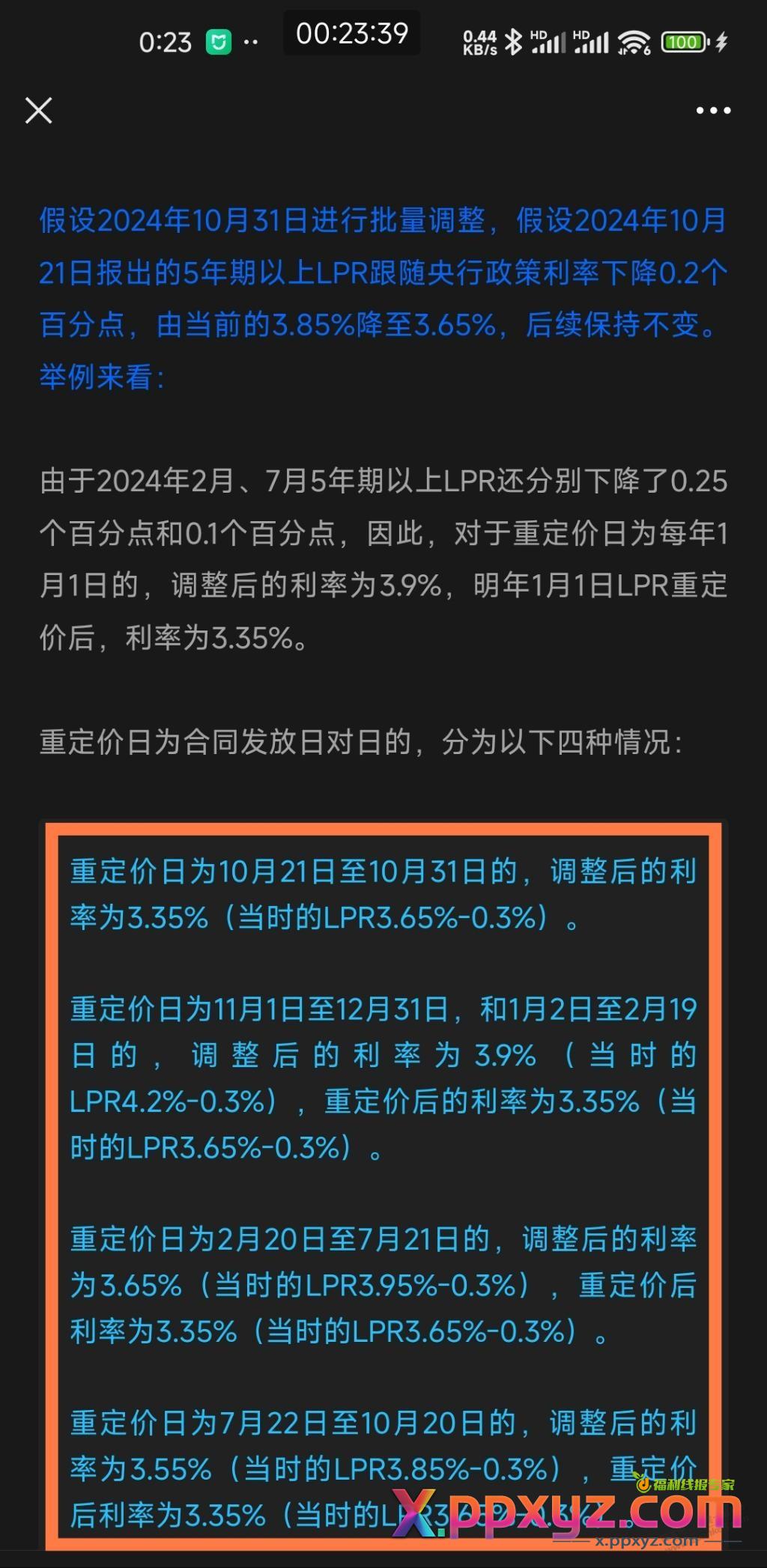 明年最终房贷都降到3.35%，来详细看看自己是多少 - PPXYZ线报