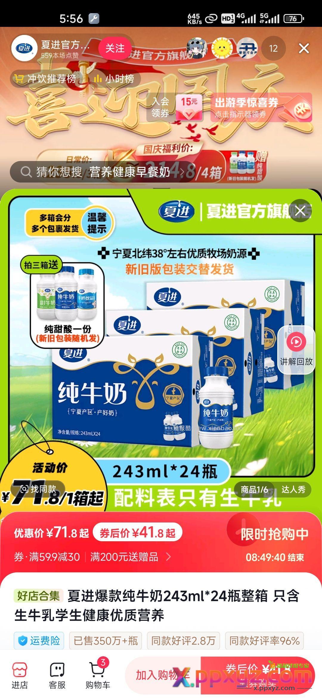 夏进牛奶+3 - PPXYZ资源网