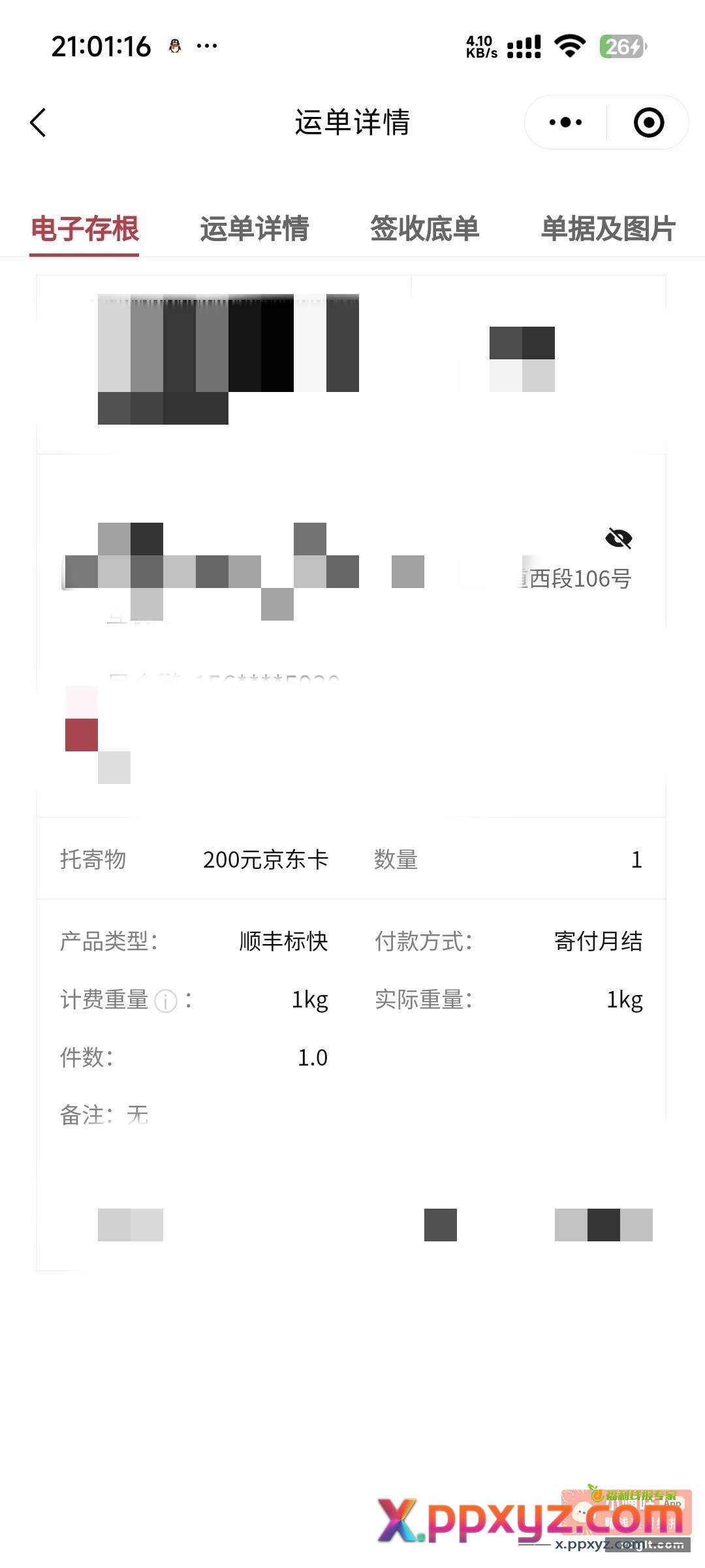 第一批跟我玩的应该都发货了 - PPXYZ资源网