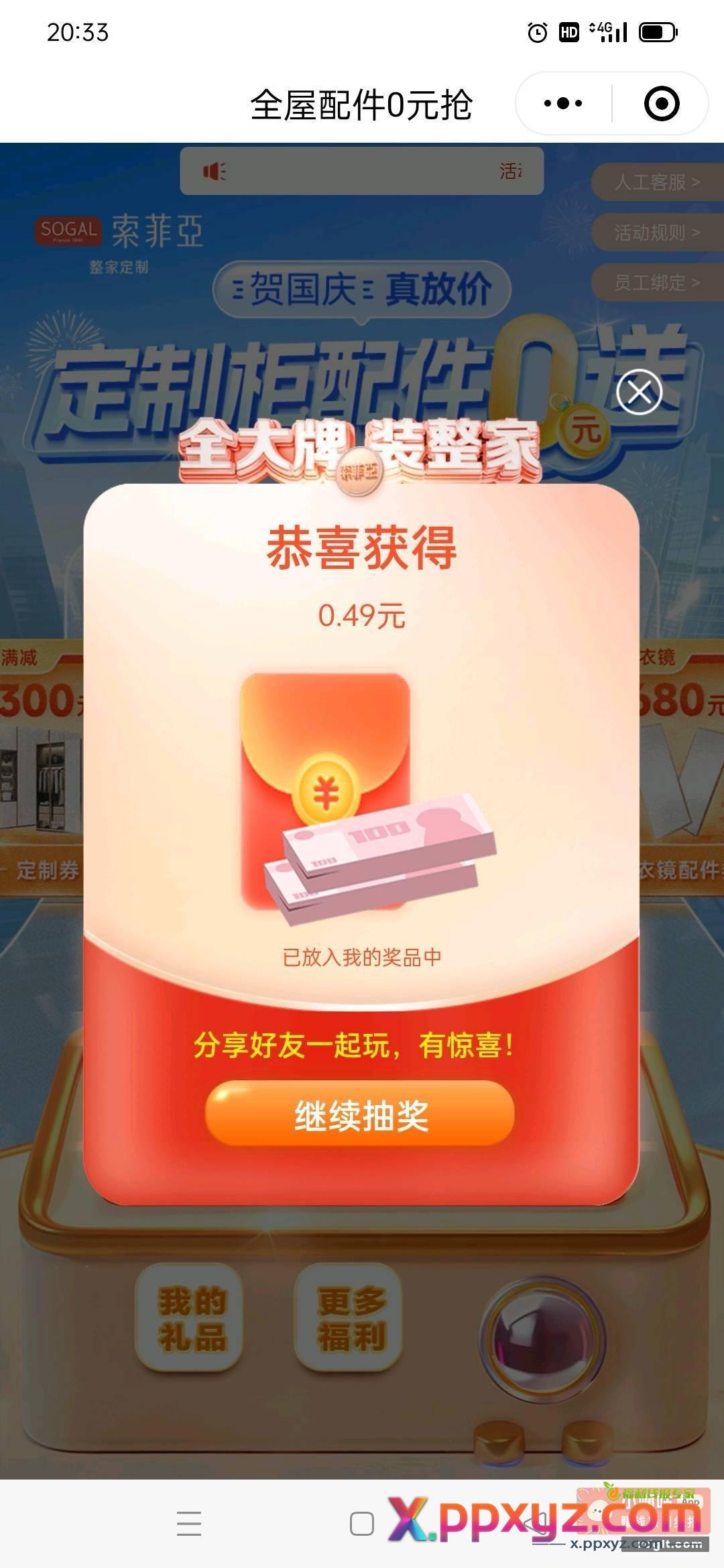 新一期微信搜 索菲亚送福利 - PPXYZ资源网