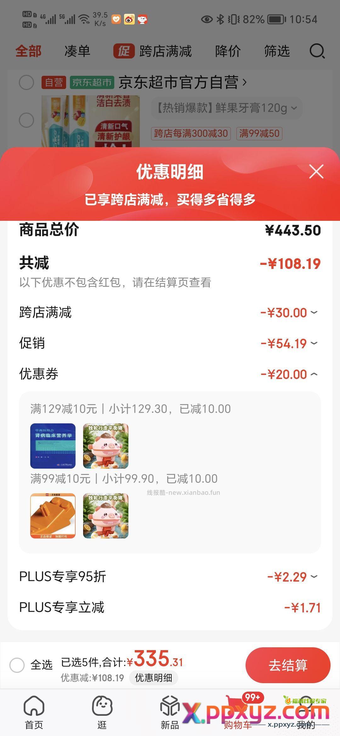 【7.93】电动不倒翁 券看图二 用省钱卡更便宜 - PPXYZ资源网