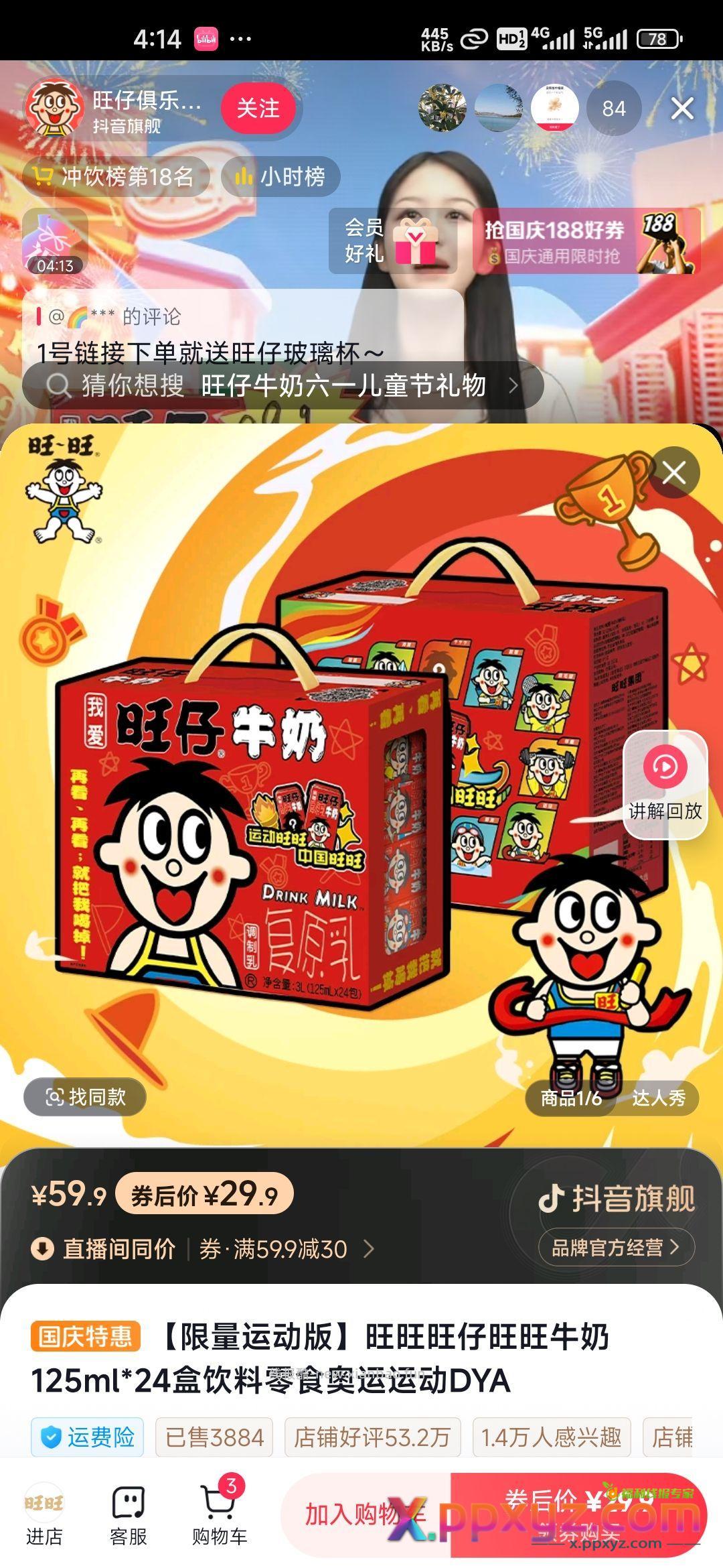 旺仔牛奶+3 - PPXYZ资源网