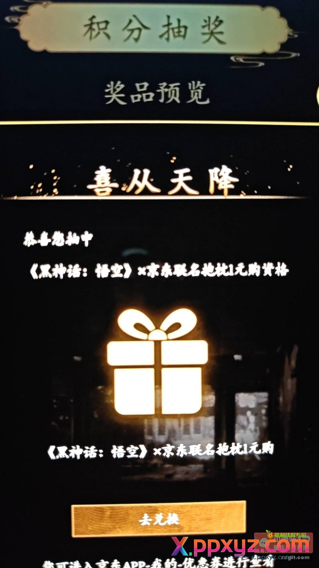 晚睡有福了 京东搜 天命人 - PPXYZ资源网