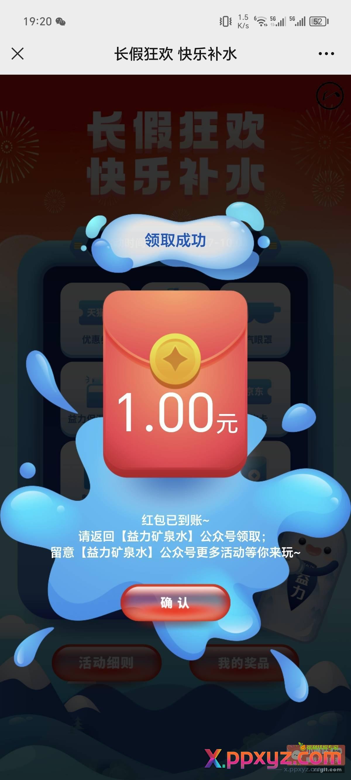 益力矿泉水 十一 - PPXYZ资源网