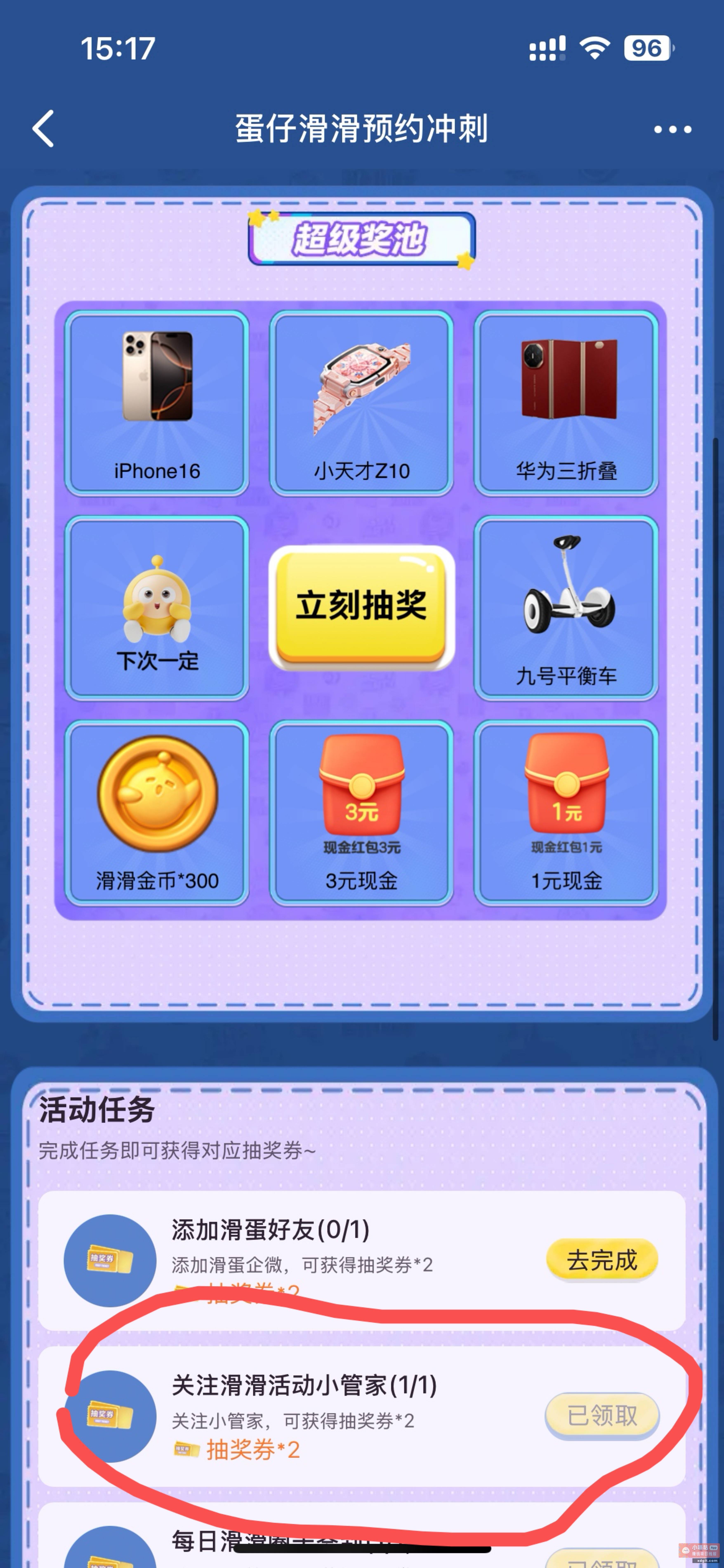 网易大神app预约蛋仔滑滑抽奖 - PPXYZ资源网
