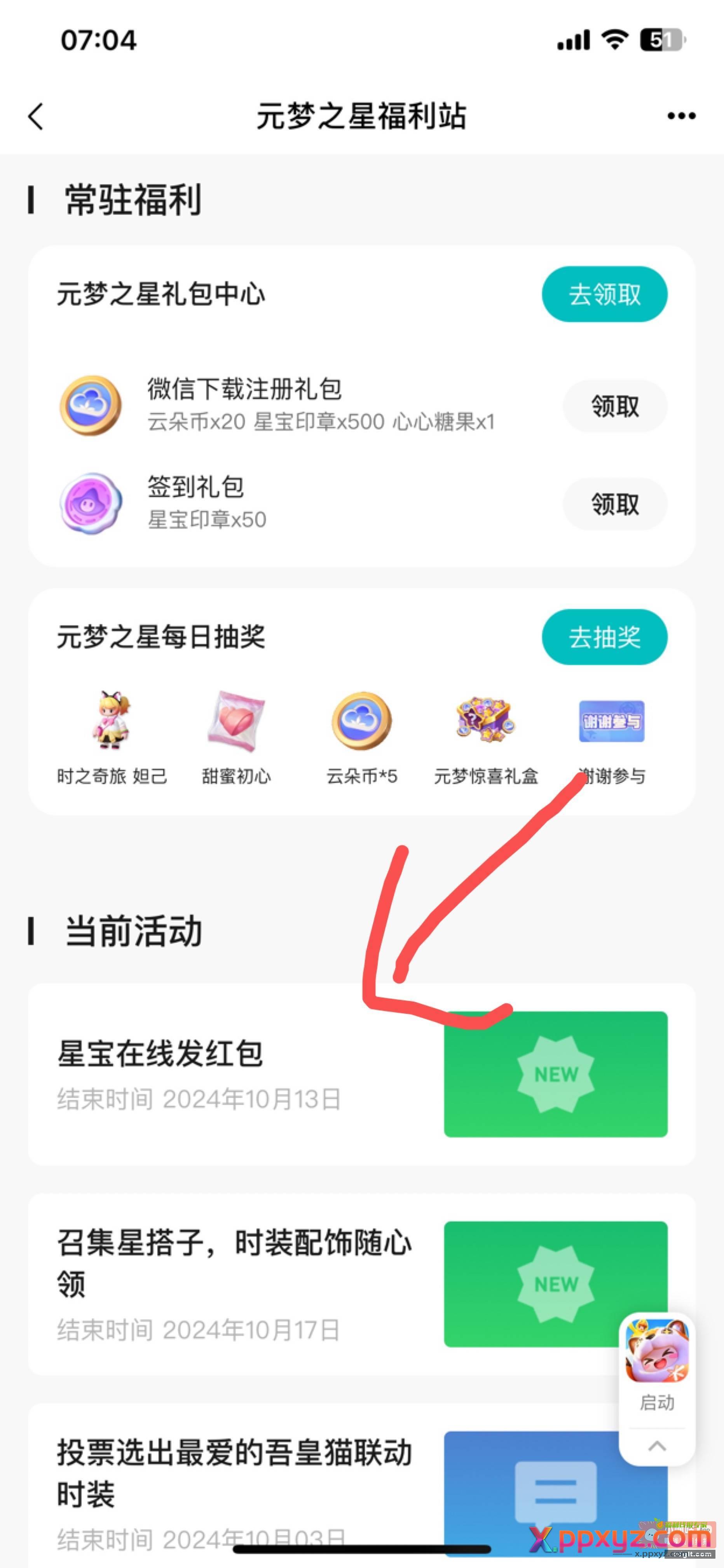 元梦之星拉5个回归领7 - PPXYZ资源网