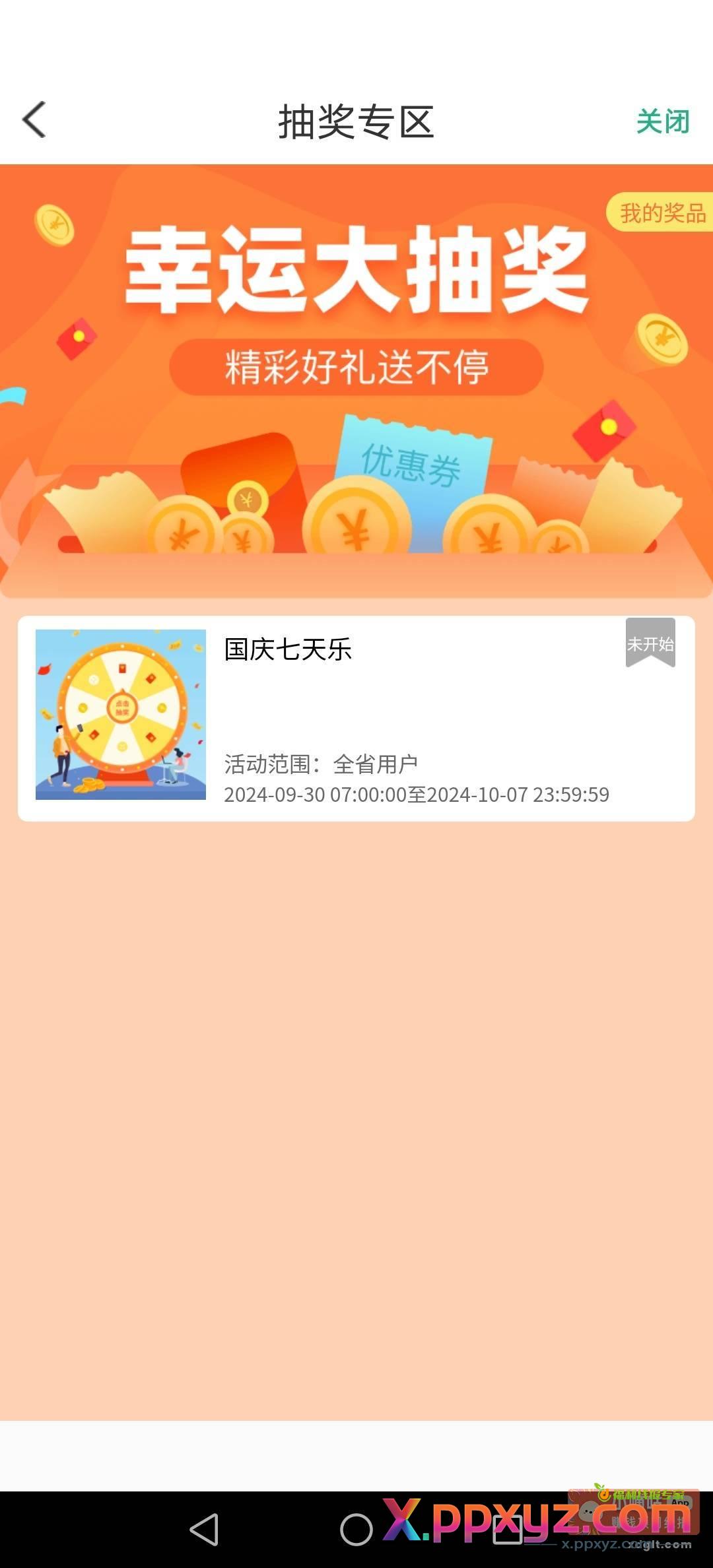 陕西信合app 7点开始抽奖 - PPXYZ资源网
