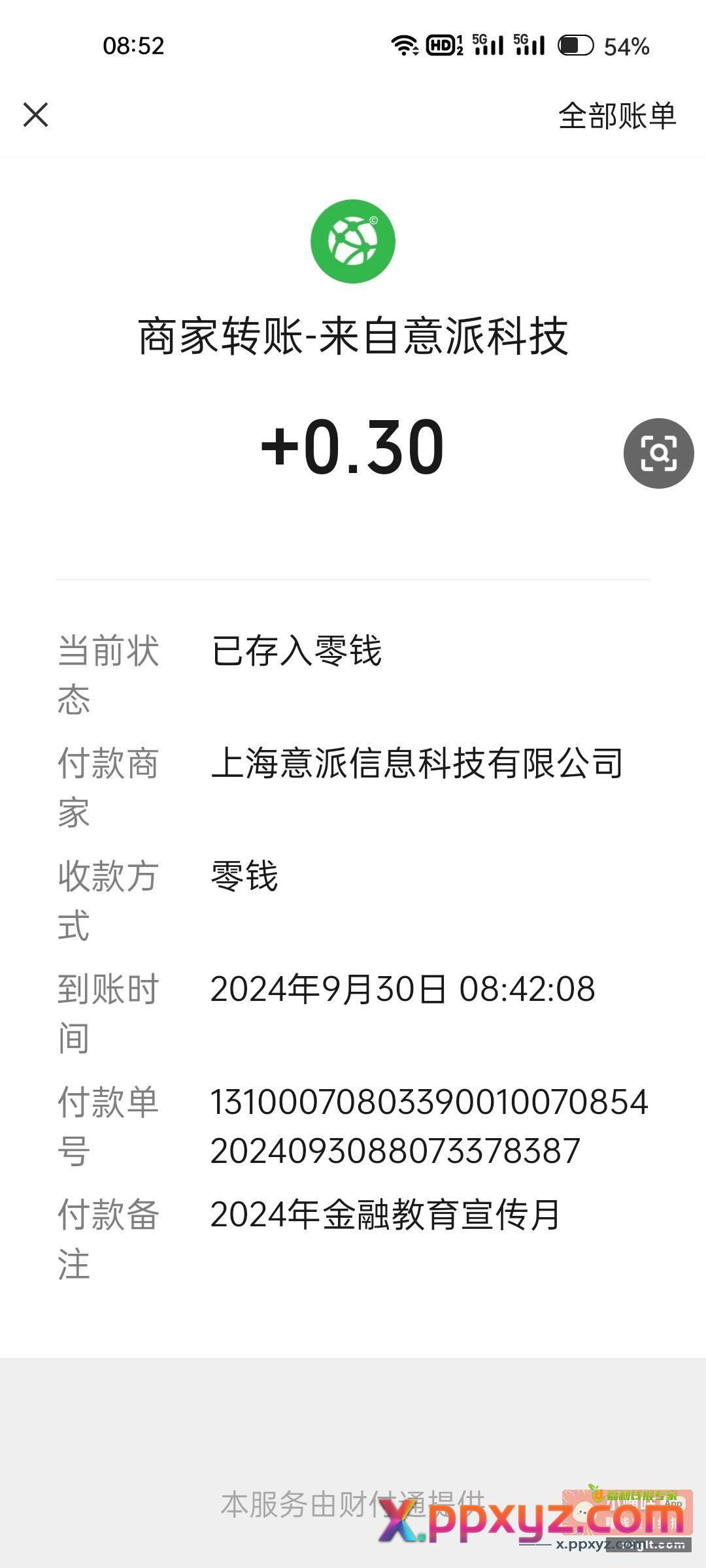 全对答5次 够30分点个人中心换 - PPXYZ资源网