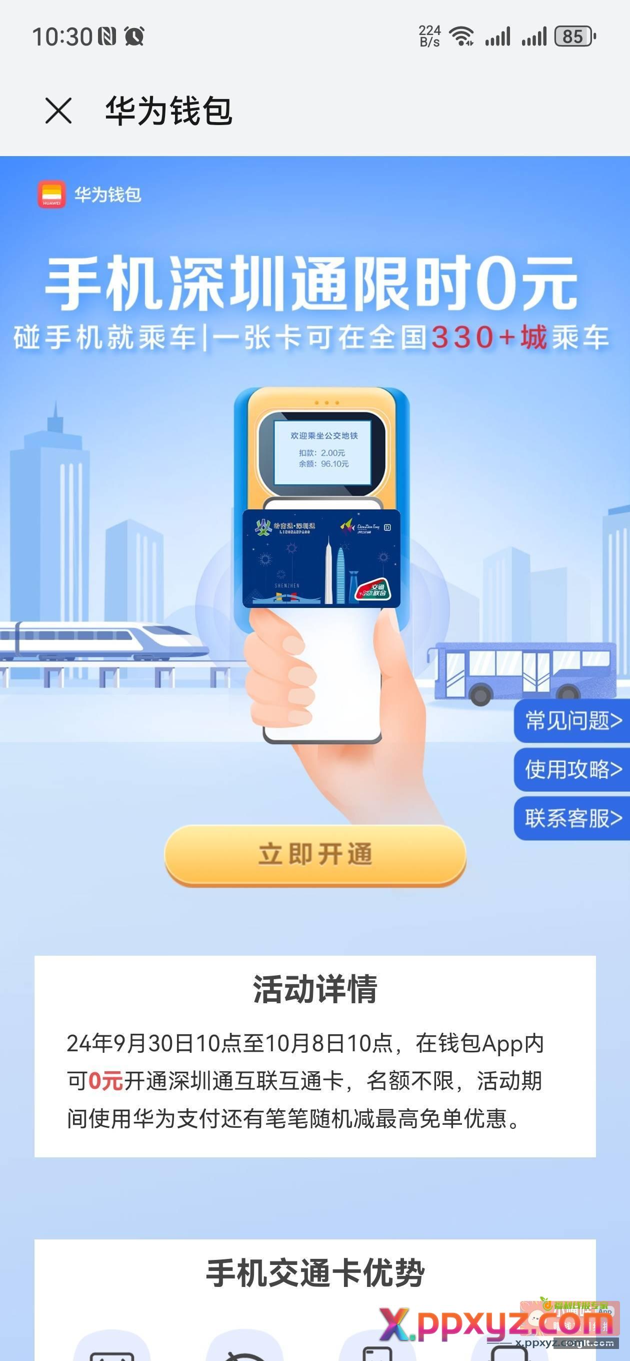 深圳挂逼仔去开NFC - PPXYZ资源网