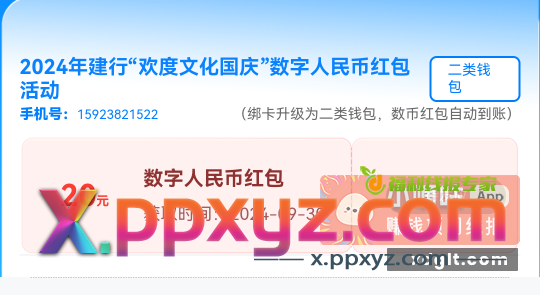 开奖了 深圳建行数币 - PPXYZ资源网