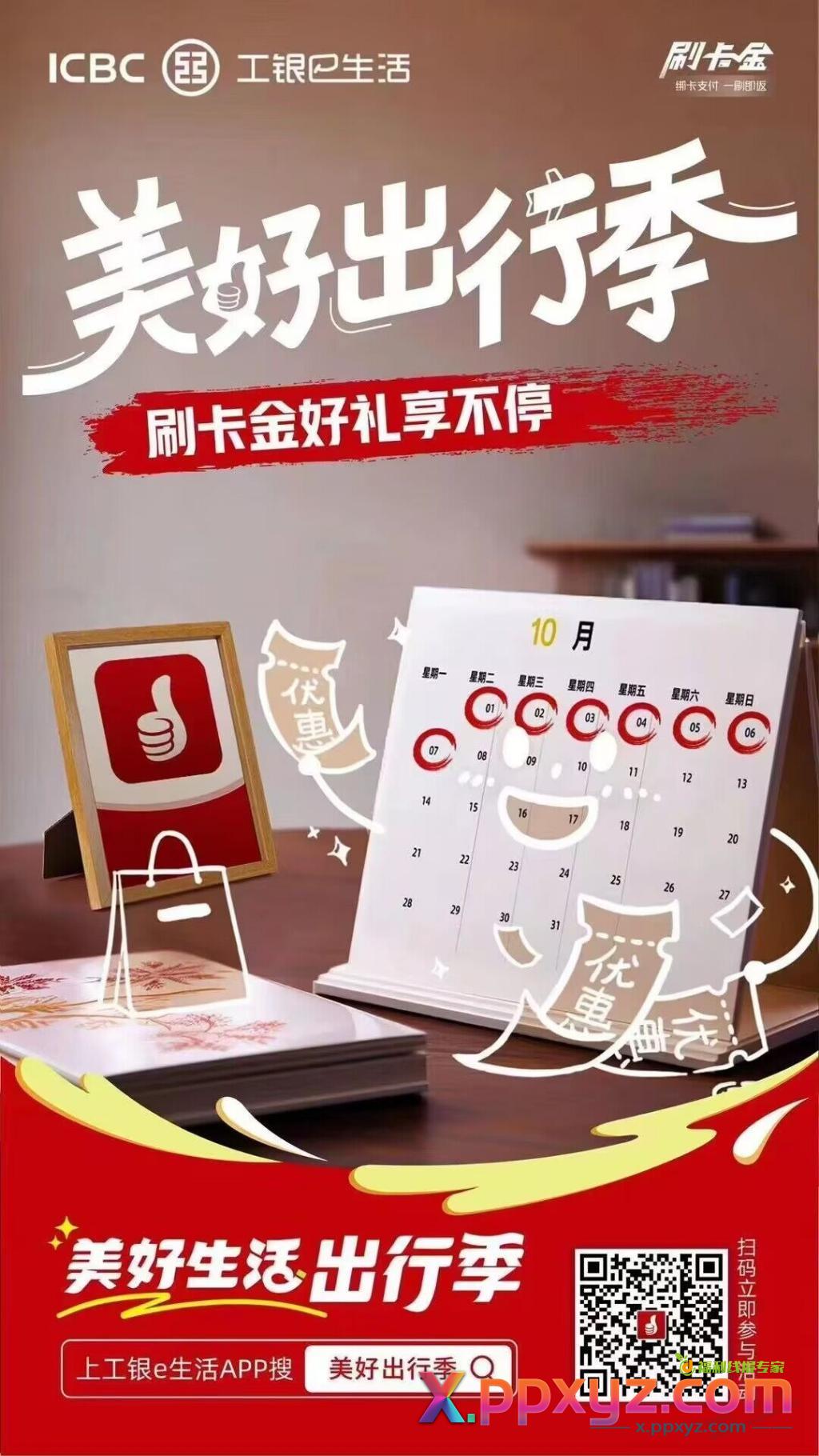 速度速度工行xy卡22块大毛 - PPXYZ线报