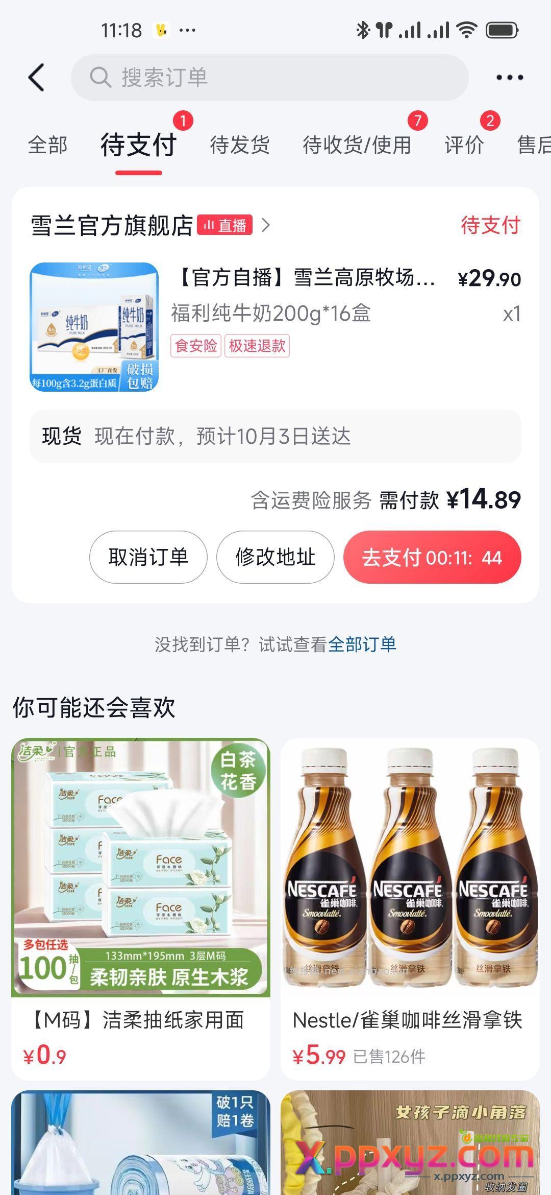 ➗雪兰 17.5 - PPXYZ资源网