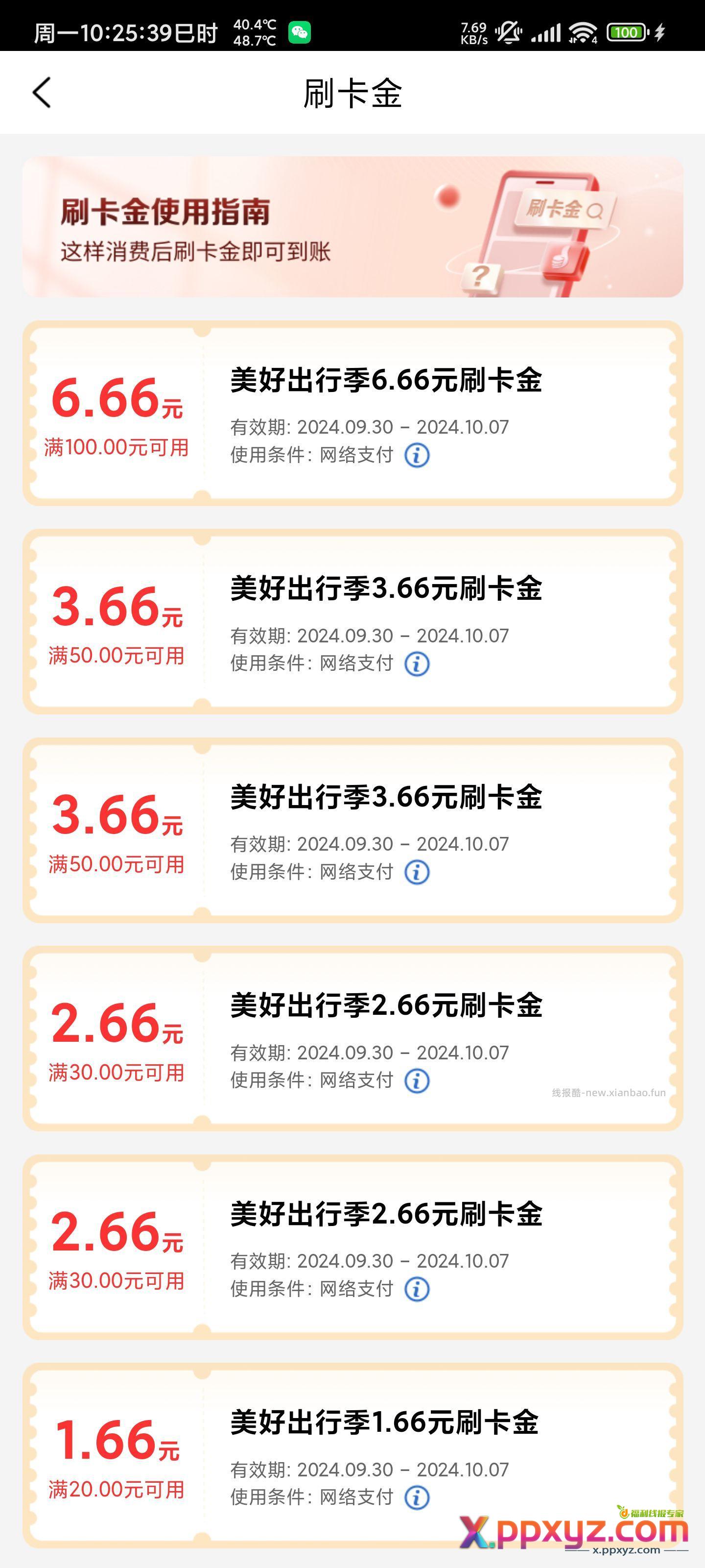 工行37刷卡金 工银e生活APP扫码速领 - PPXYZ资源网