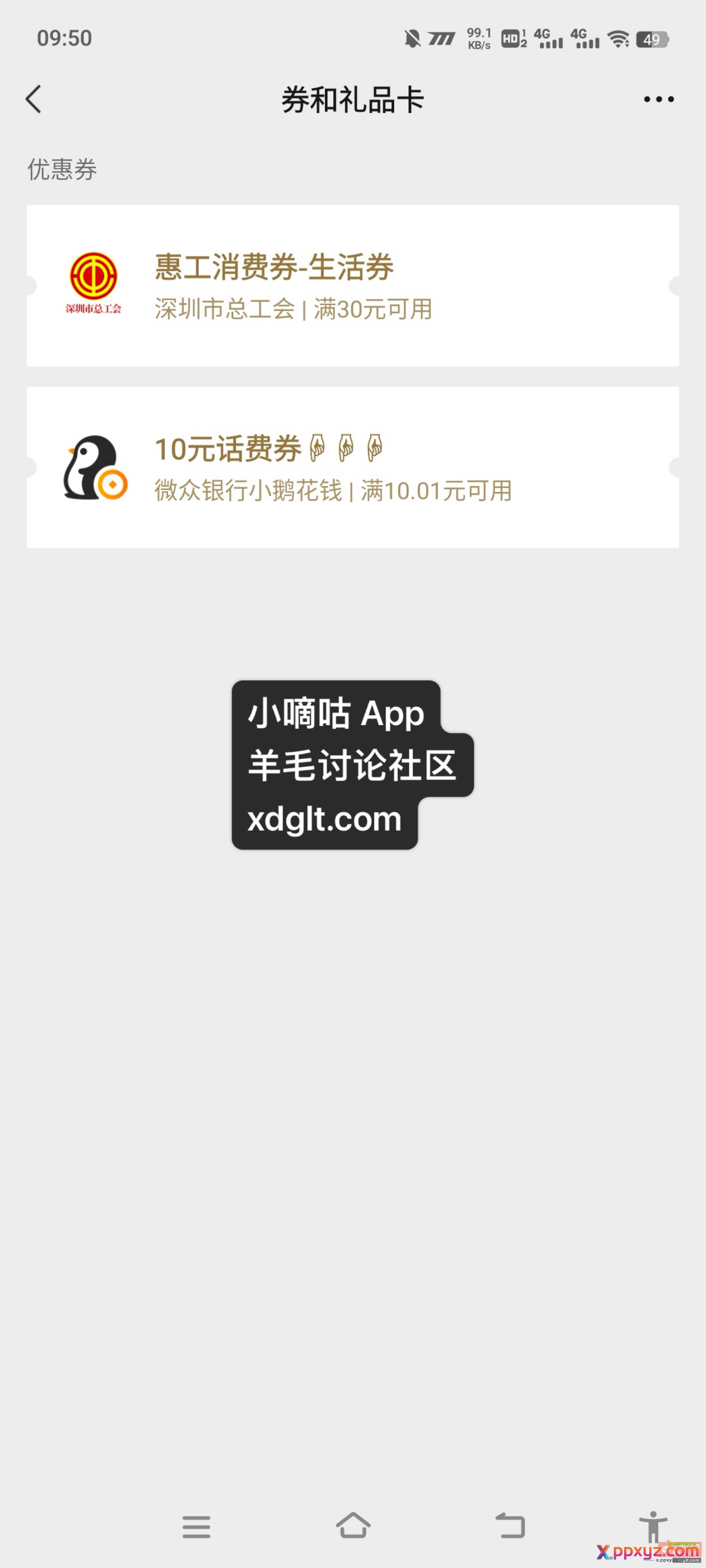 自己看看自己的微信卡包有没有微众送的10话费券 - PPXYZ资源网