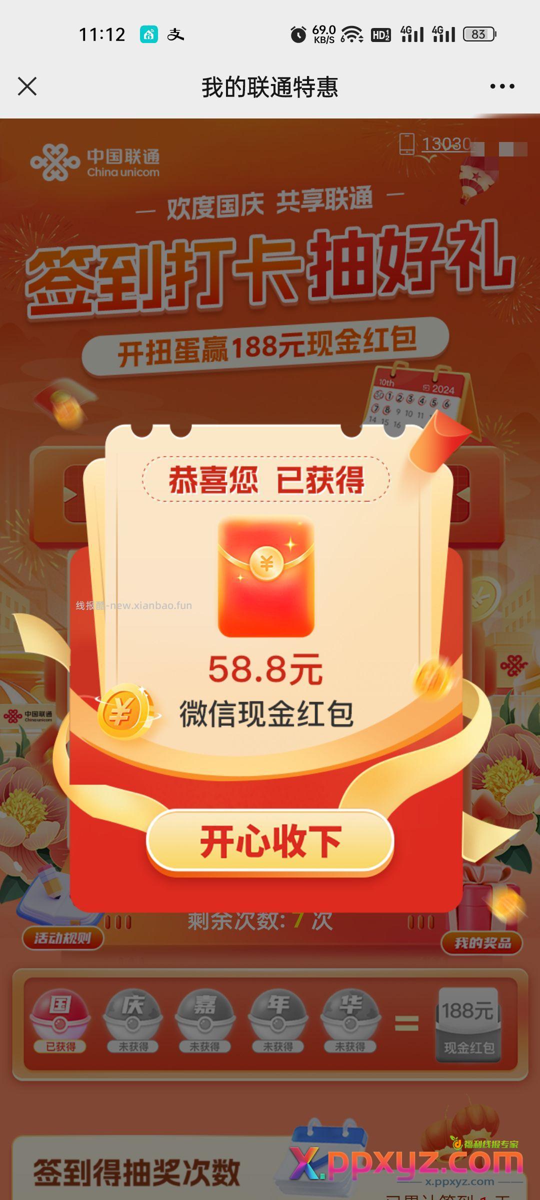 江西联通有大水 - PPXYZ资源网