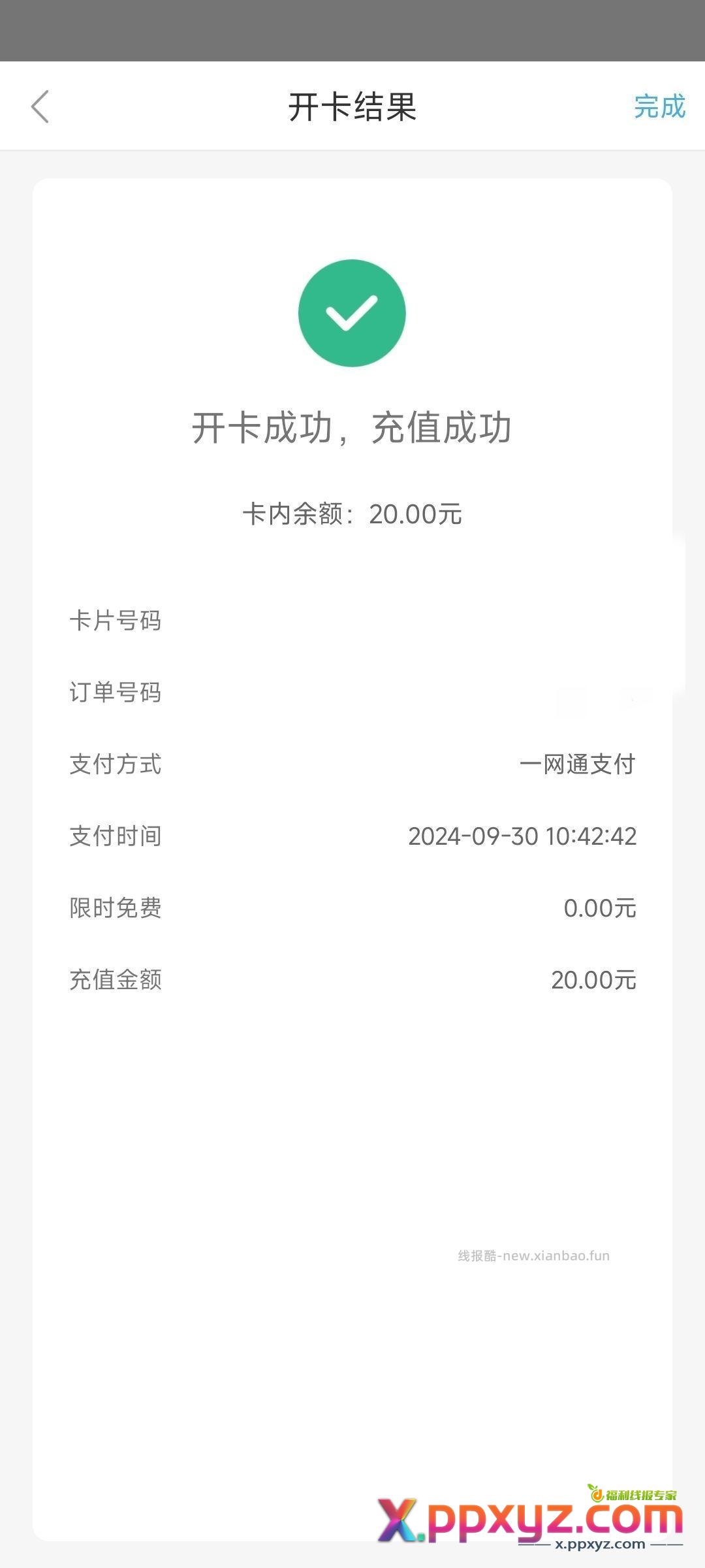 深圳通免费(要预存)开卡 - PPXYZ资源网