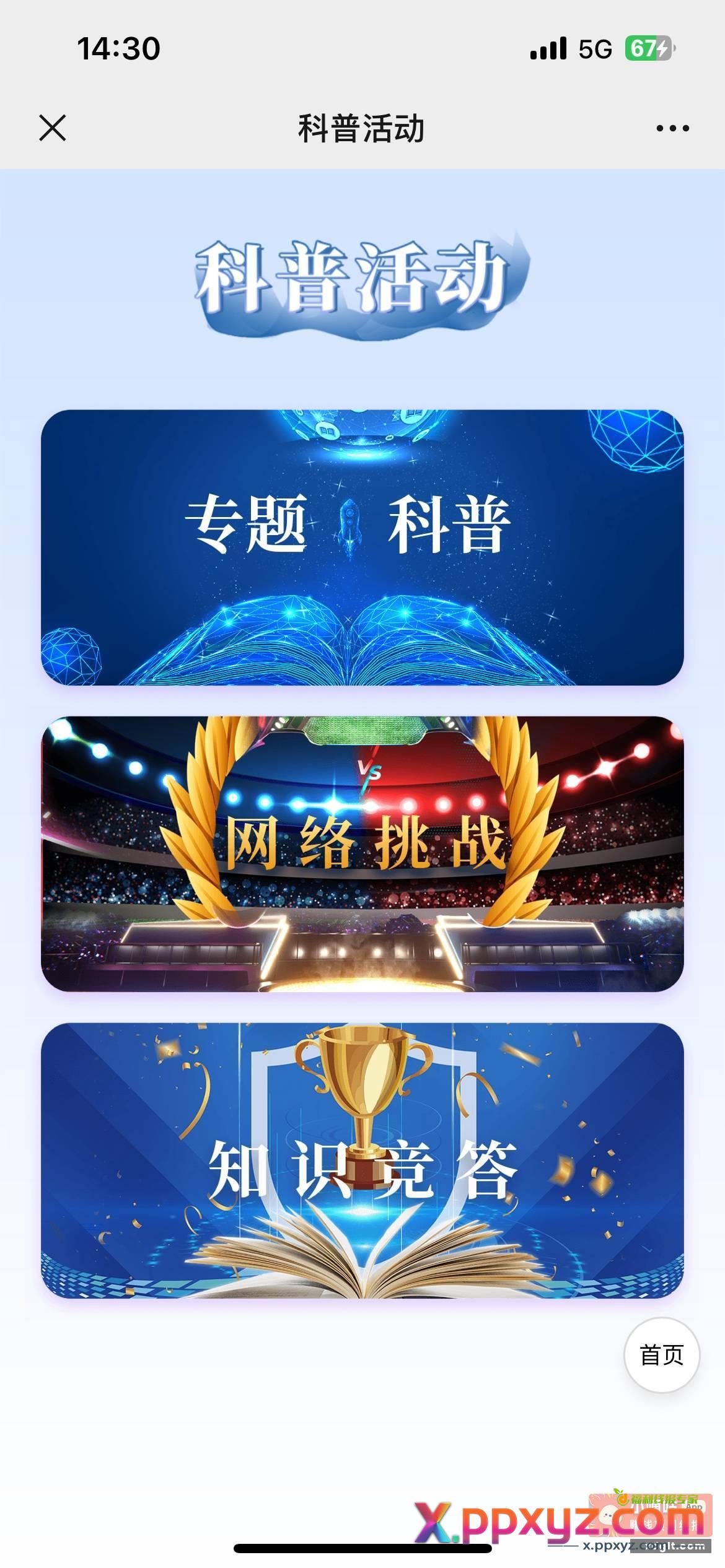 第二个网络挑战 多包 - PPXYZ资源网