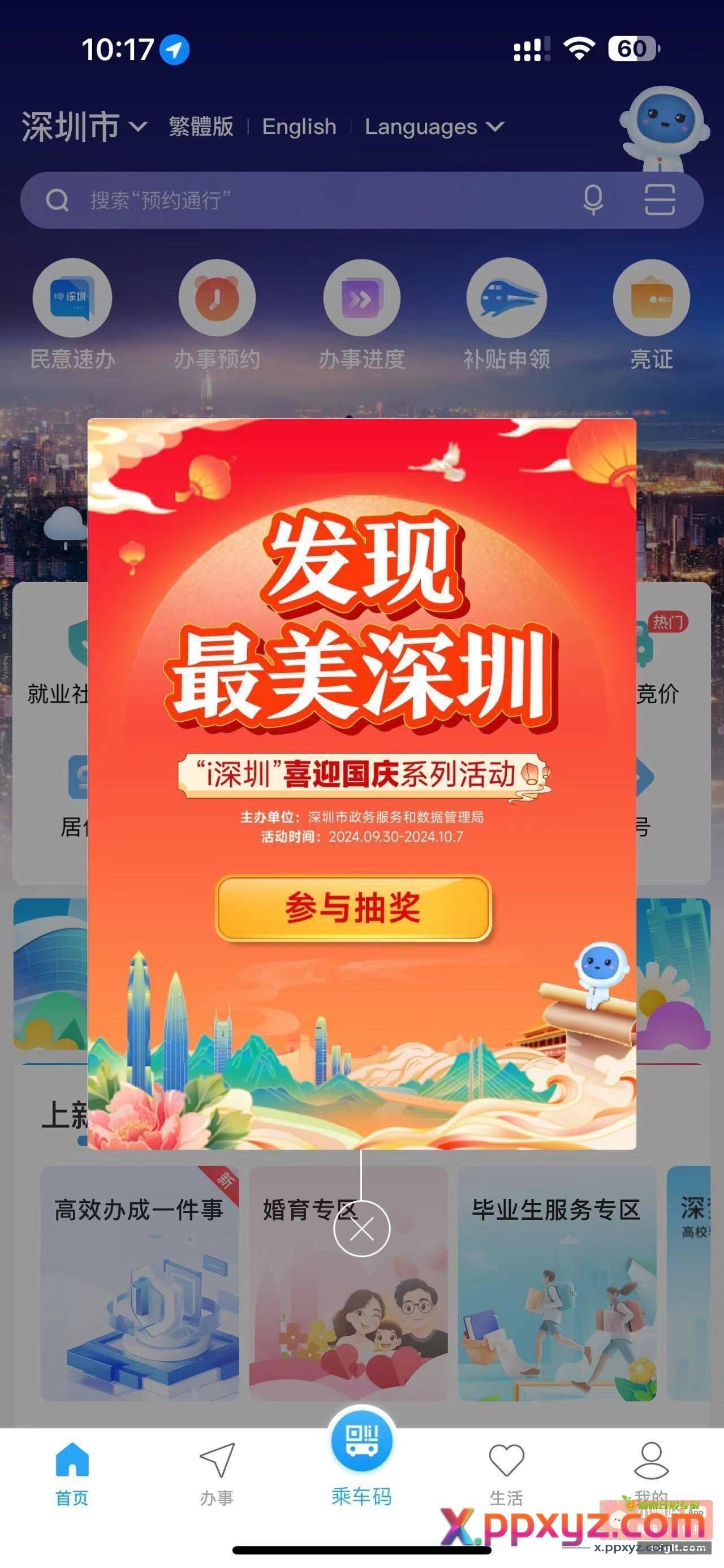 i深圳app - PPXYZ资源网