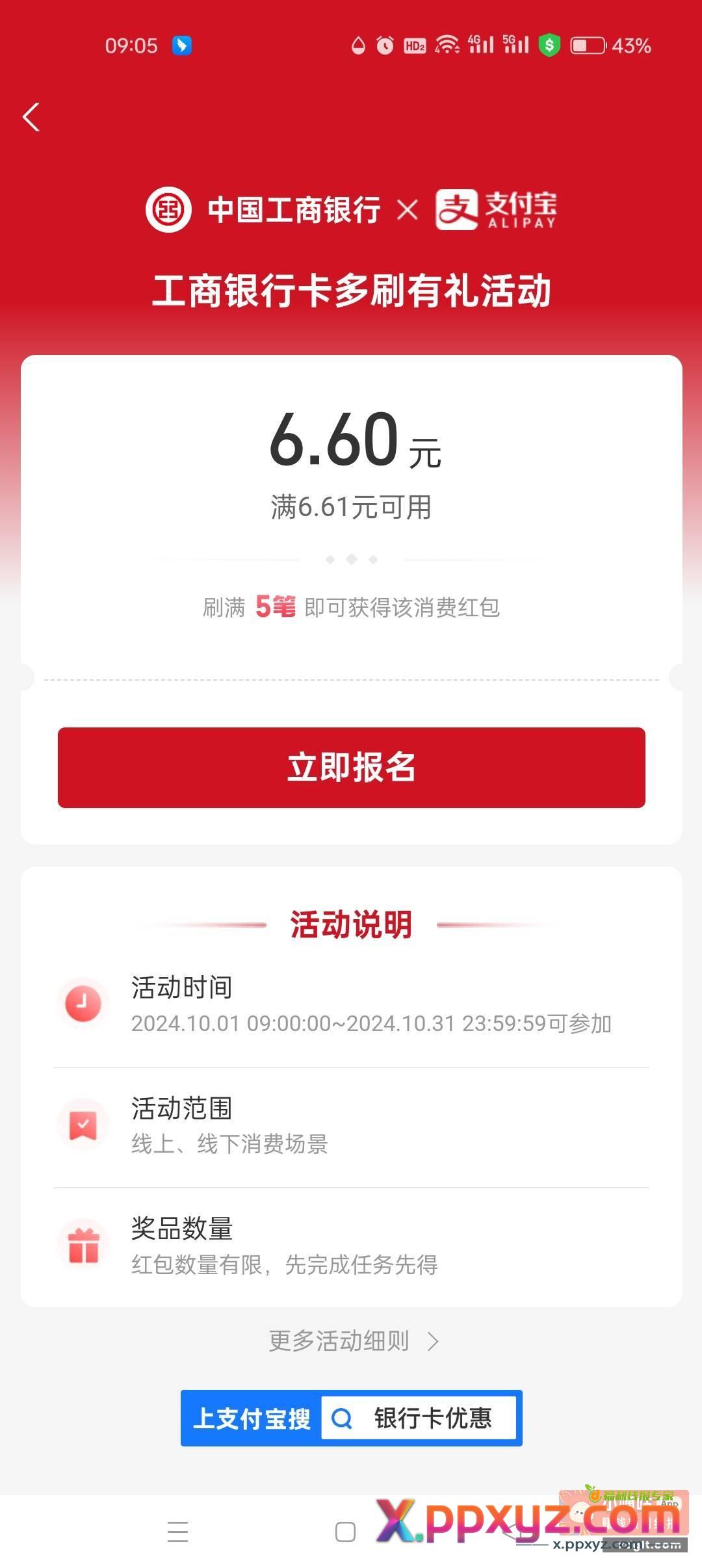 报名工商6.6 - PPXYZ资源网
