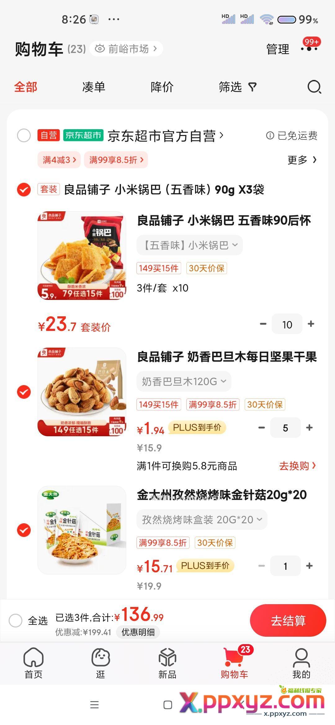 要79-15券 【京东】「特昂西安呵奥的购物清单」 - PPXYZ资源网