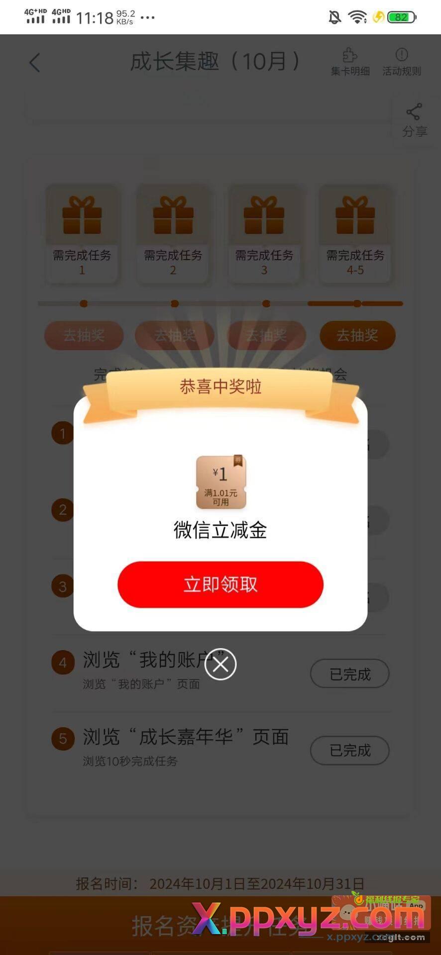 工行app-任务中心-享活动成长集趣10月-2个浏览任务抽 - PPXYZ资源网