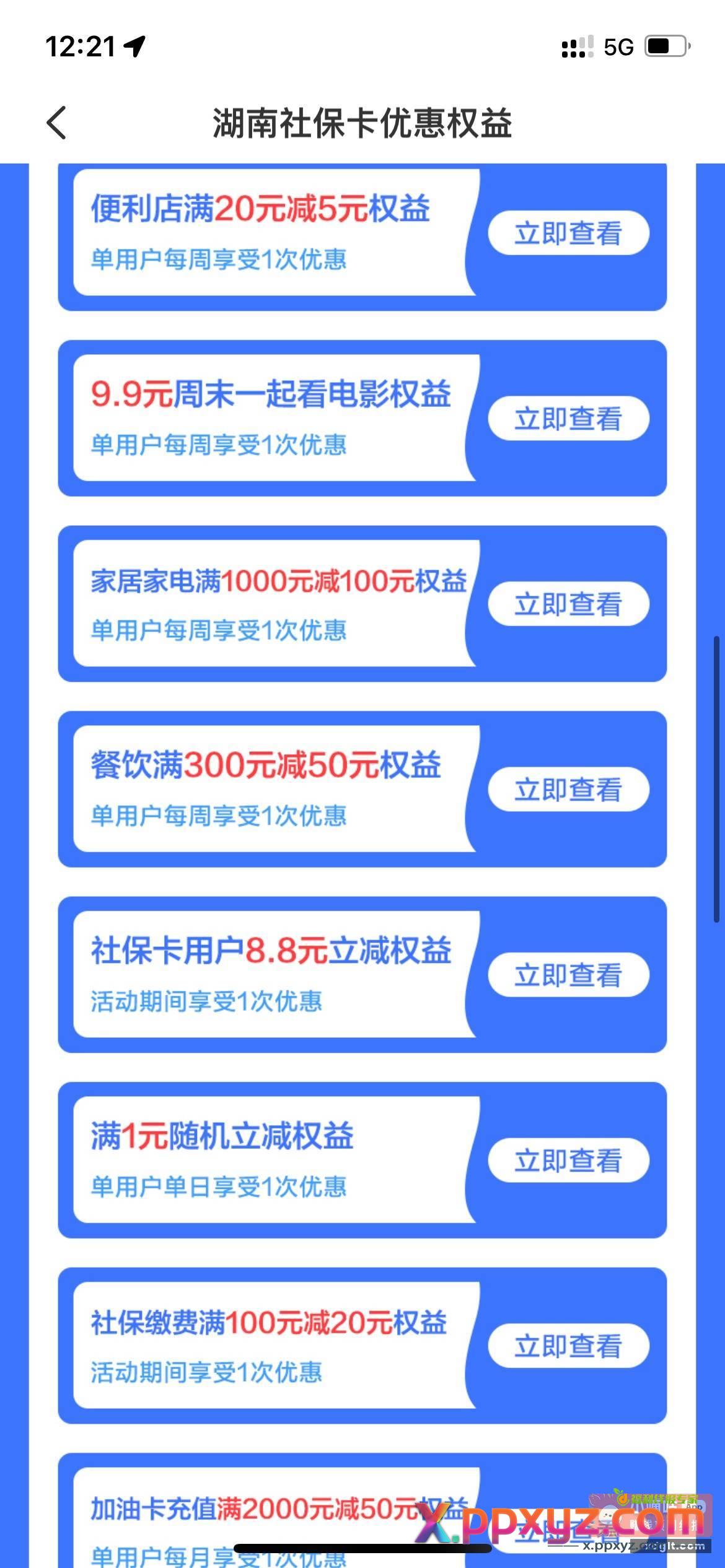云闪付湖南8.8大毛 - PPXYZ资源网