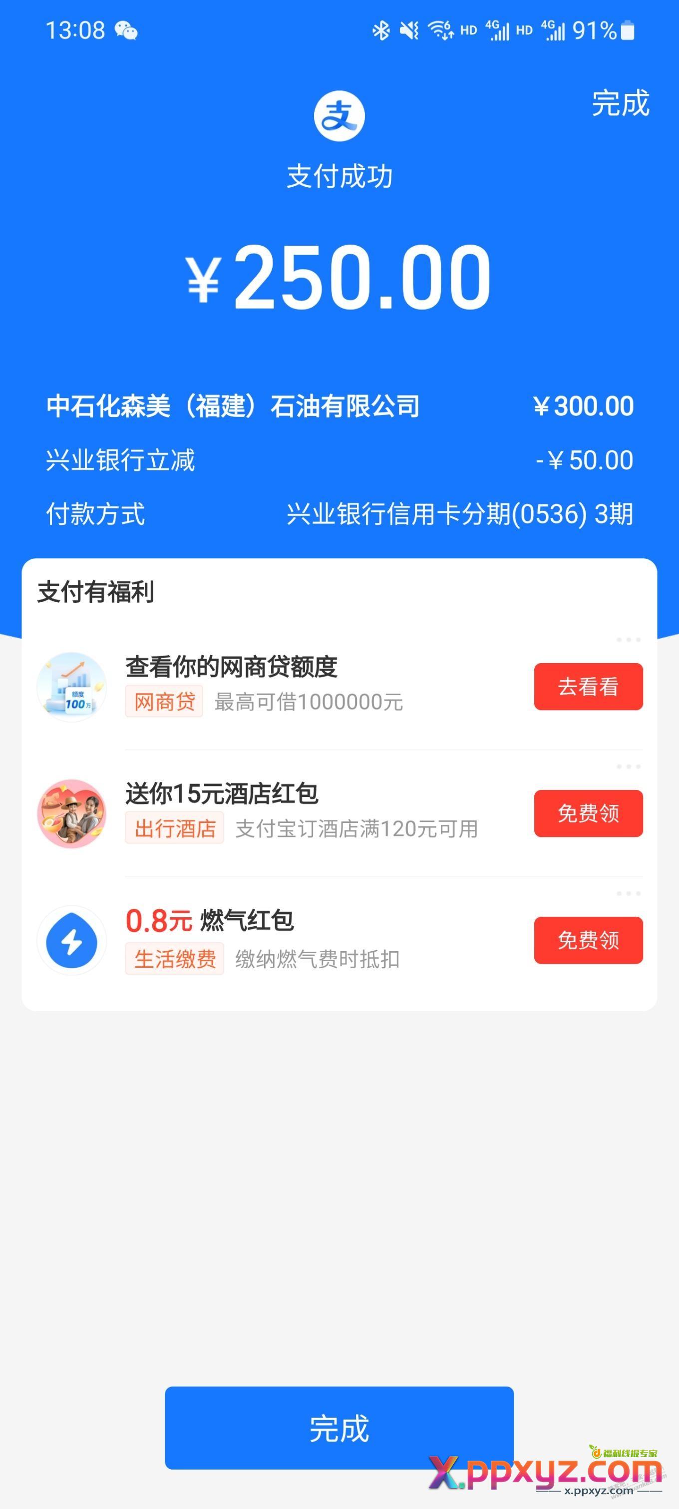 加油300减50 - PPXYZ线报