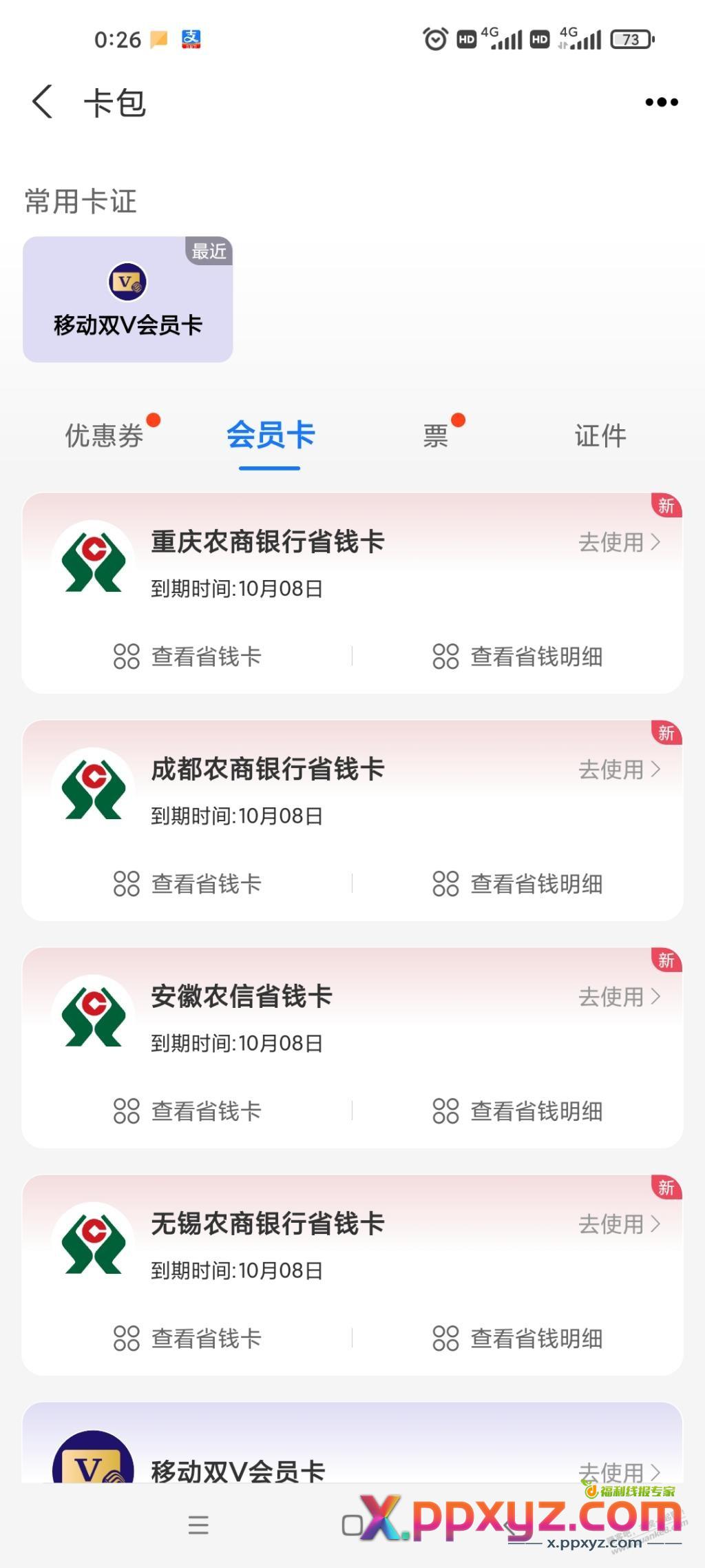 ZFB农信省钱卡新店一月继续0.99买 - PPXYZ线报