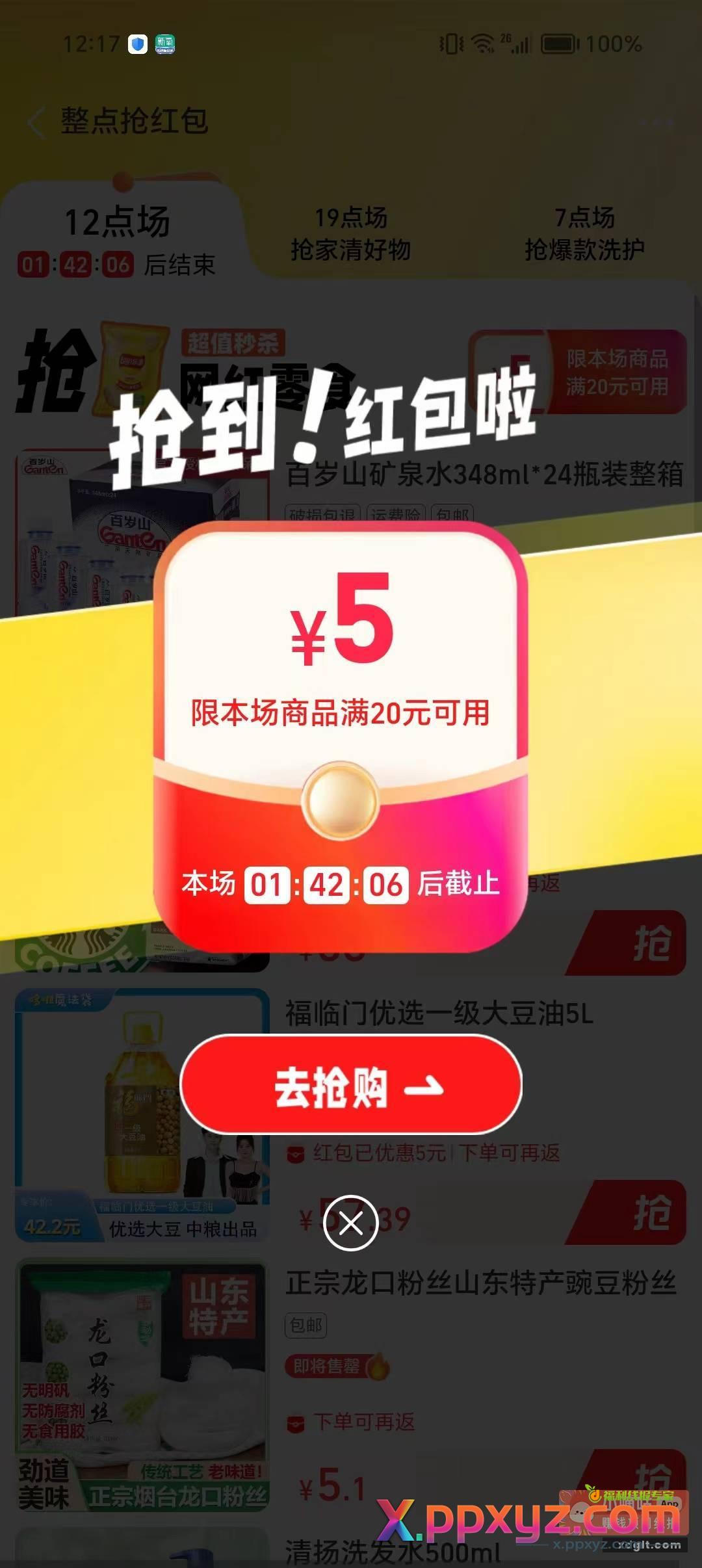12点场次 买猫卡吧 - PPXYZ资源网