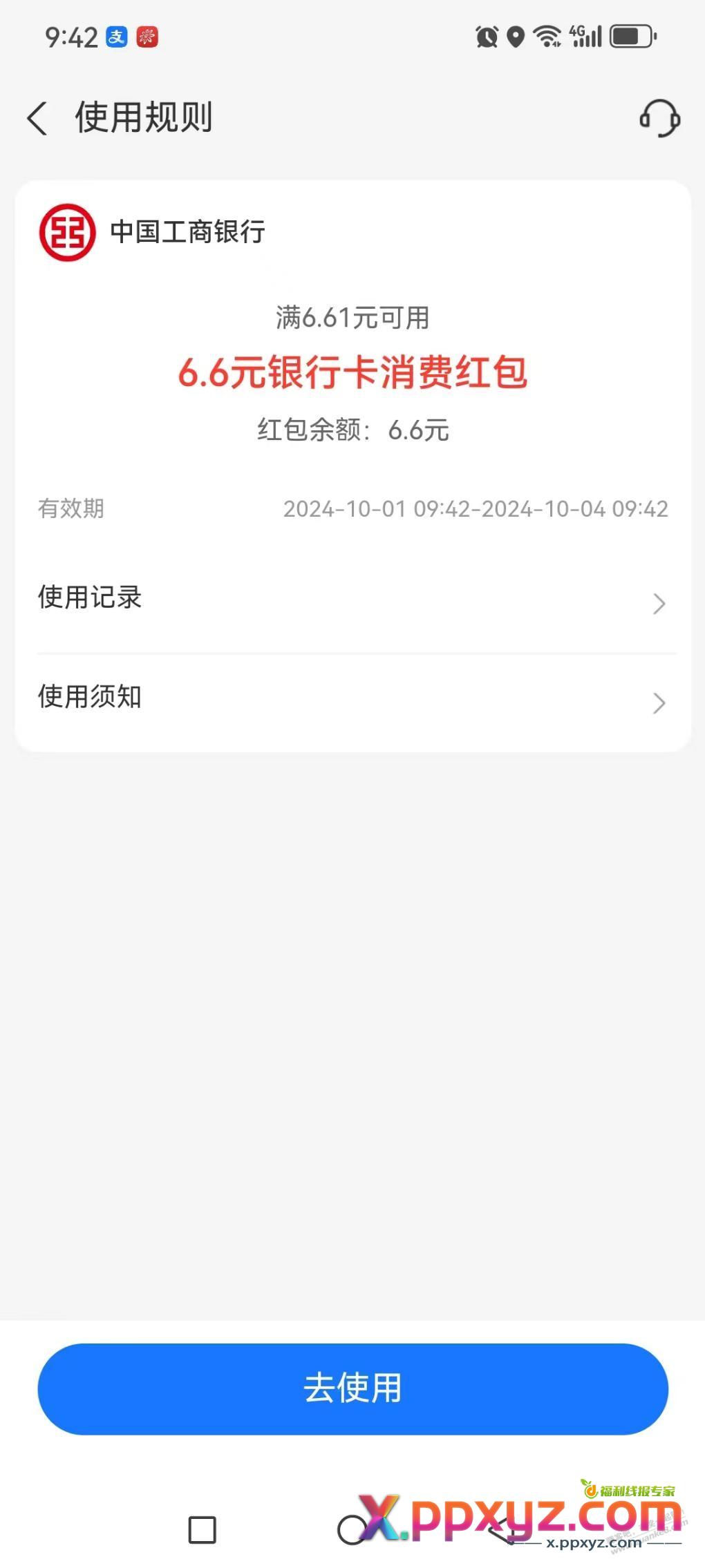 zfb，工行6.6红包 - PPXYZ线报