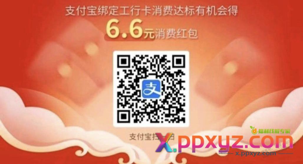 工行支付宝 - PPXYZ线报