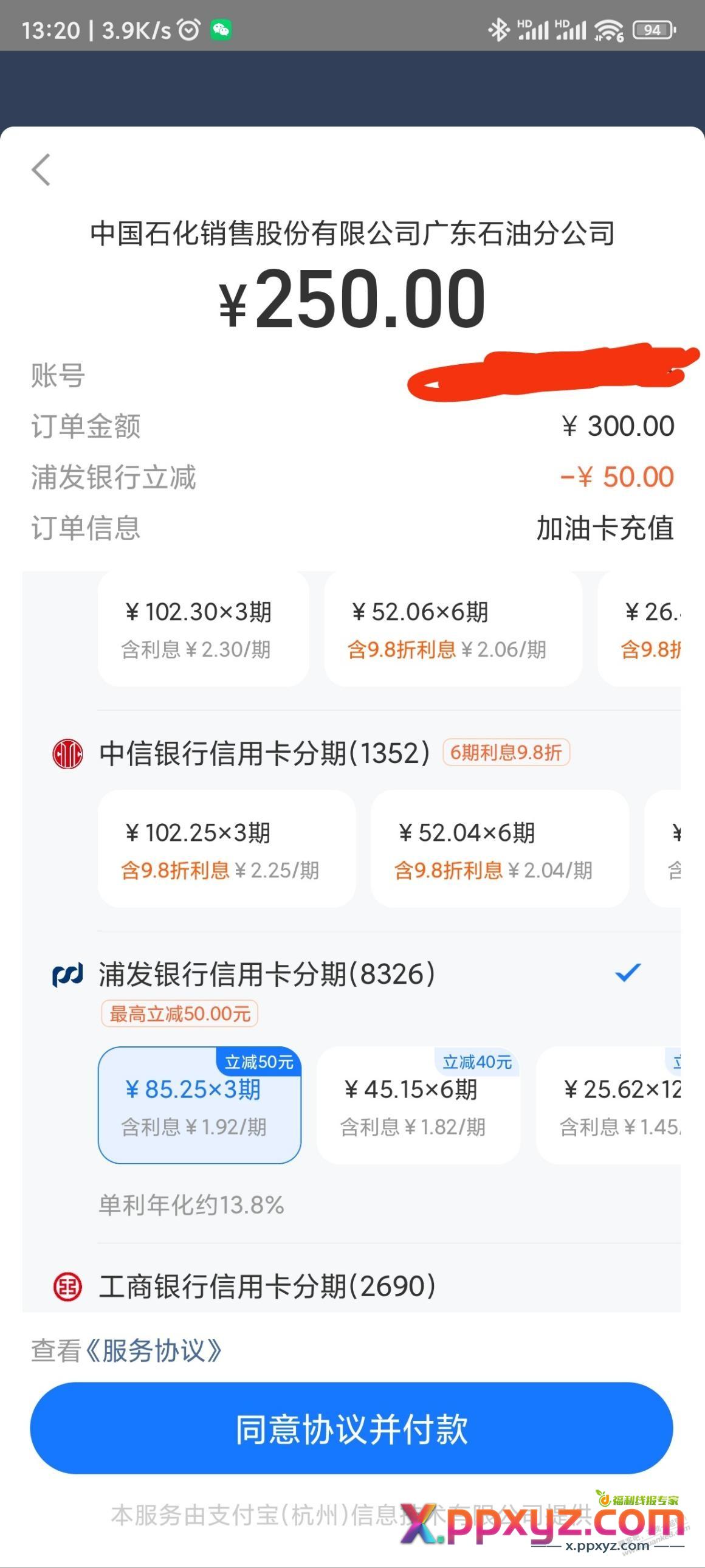 广东加油300-50浦发分期，自测 - PPXYZ线报