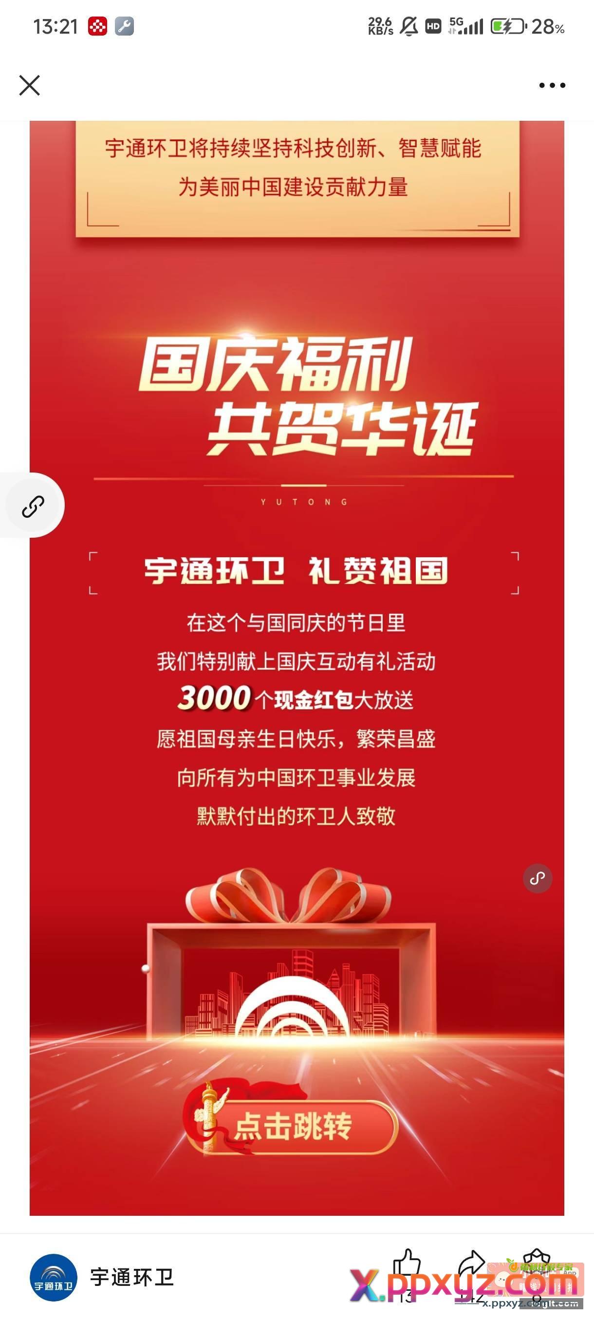 公众号关注 宇通环卫 - PPXYZ资源网
