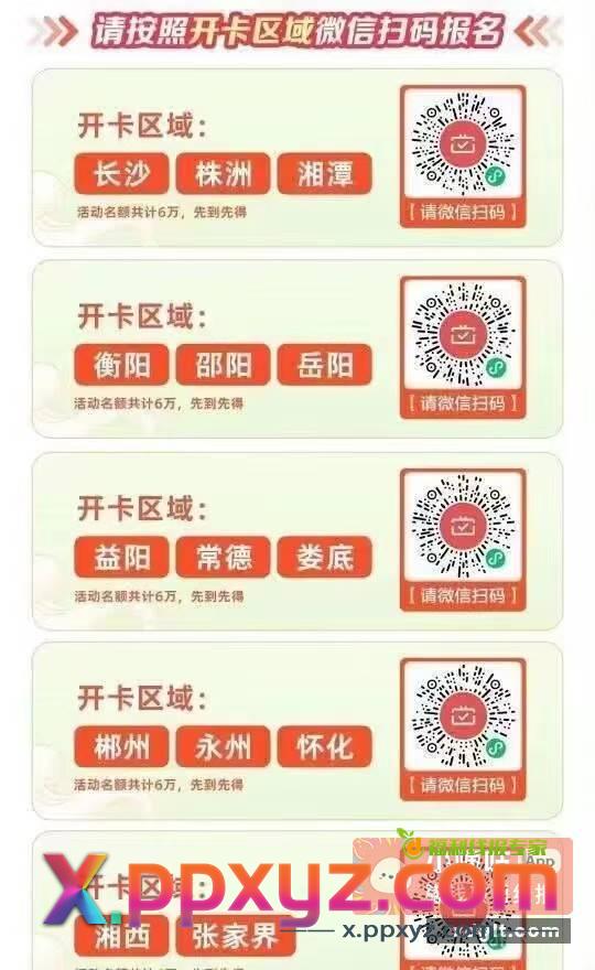 湖南农行月月这个月还有 - PPXYZ资源网