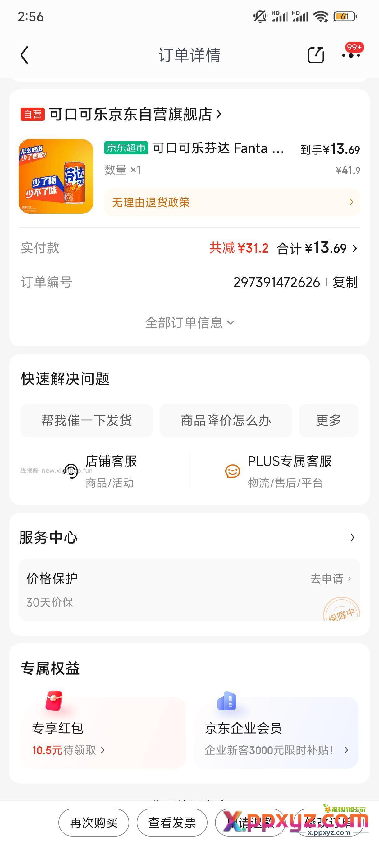 芬达可乐 【京东】「jd_白板的购物清单」 - PPXYZ资源网