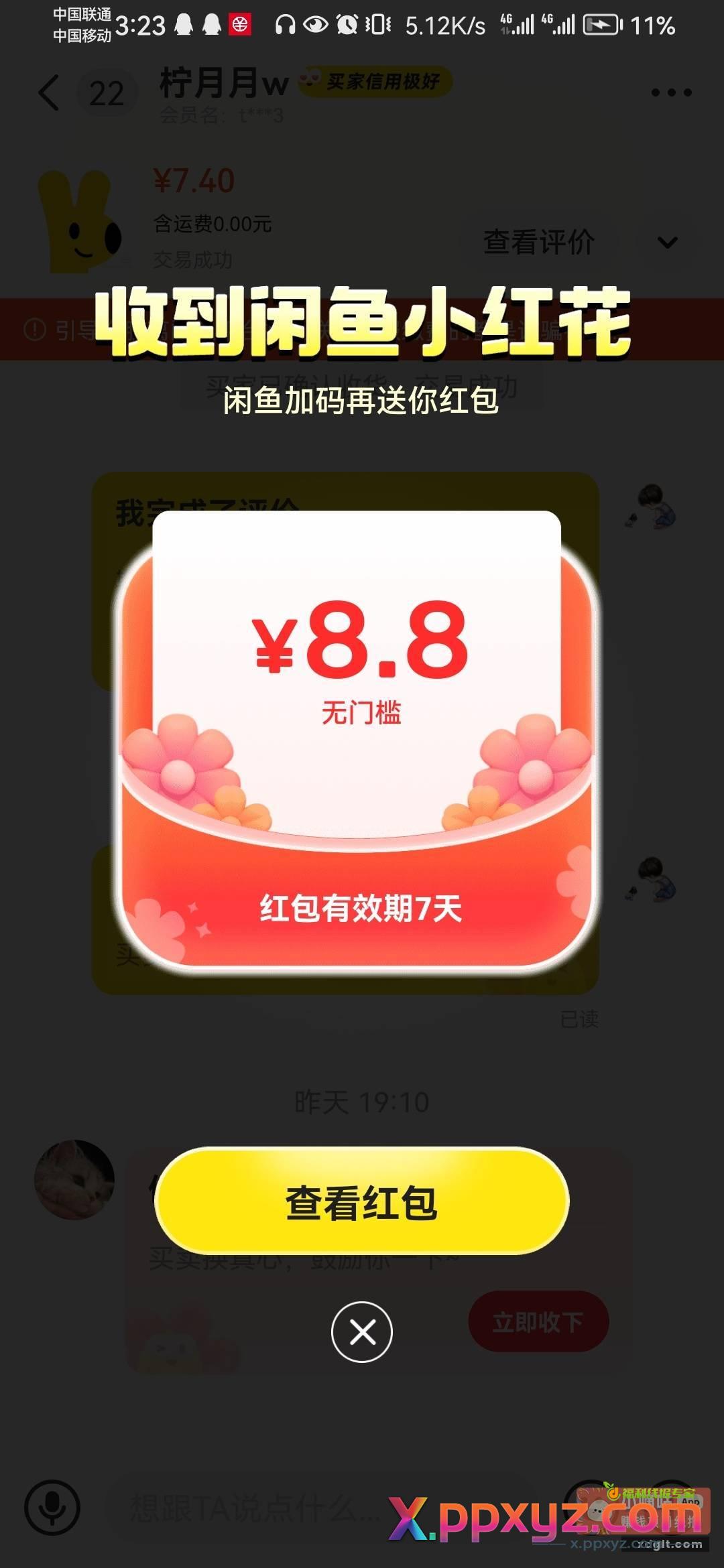 小红花中了 - PPXYZ资源网