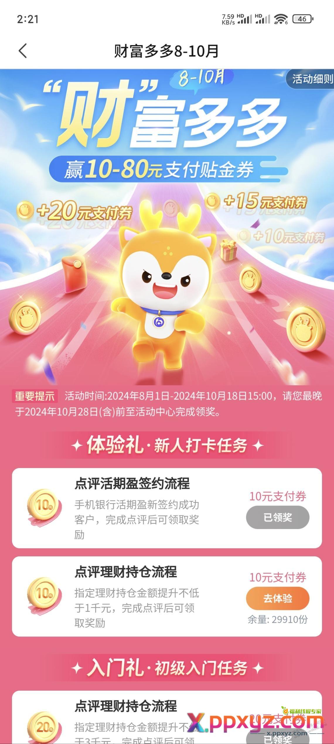 速度！交行新的10元毛 - PPXYZ线报
