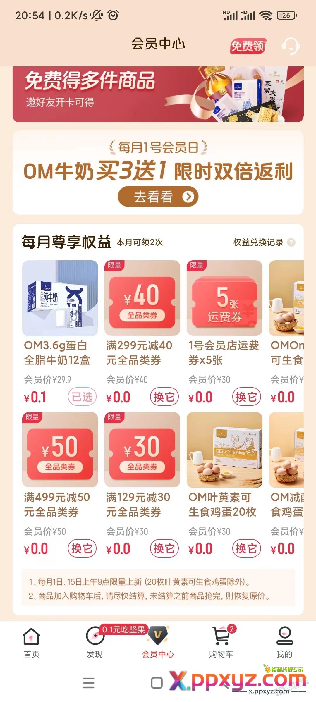 一号店是不是不能月底和月初合并省运费了？ - PPXYZ线报