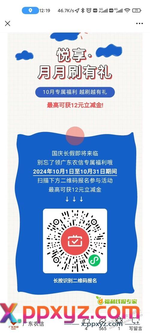 广东农信月月刷，速度速度速度 - PPXYZ线报