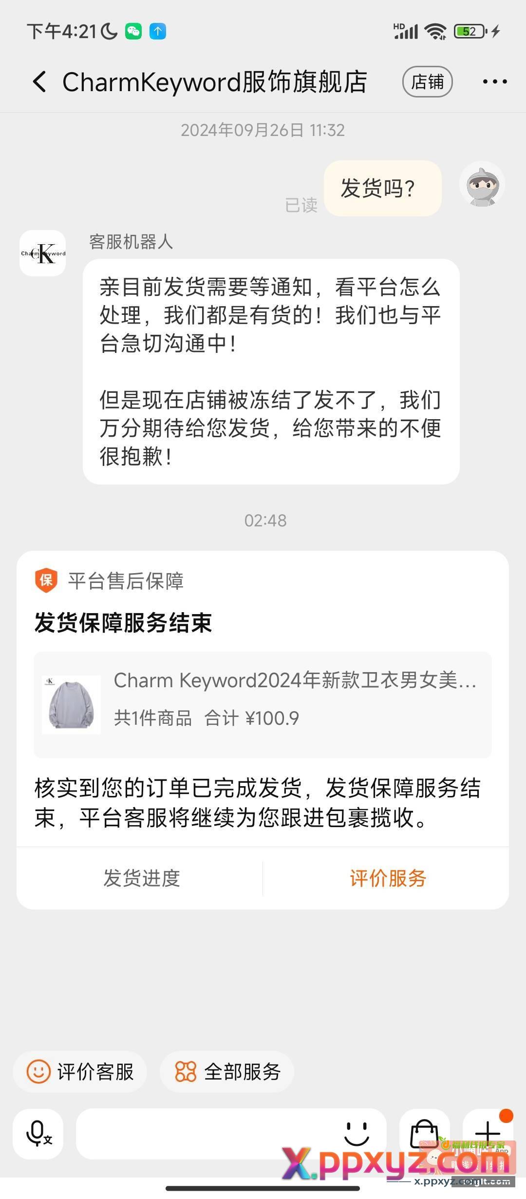老哥们发货了 还好没有退 - PPXYZ资源网