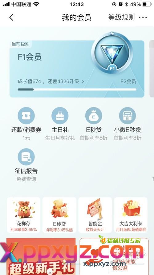 广发银行，我的，会员中心，还款券 - PPXYZ线报