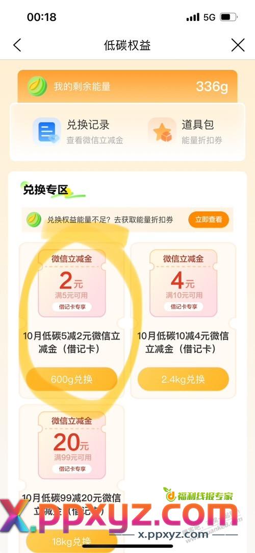建行生活。低碳生活。两个立减金 - PPXYZ线报